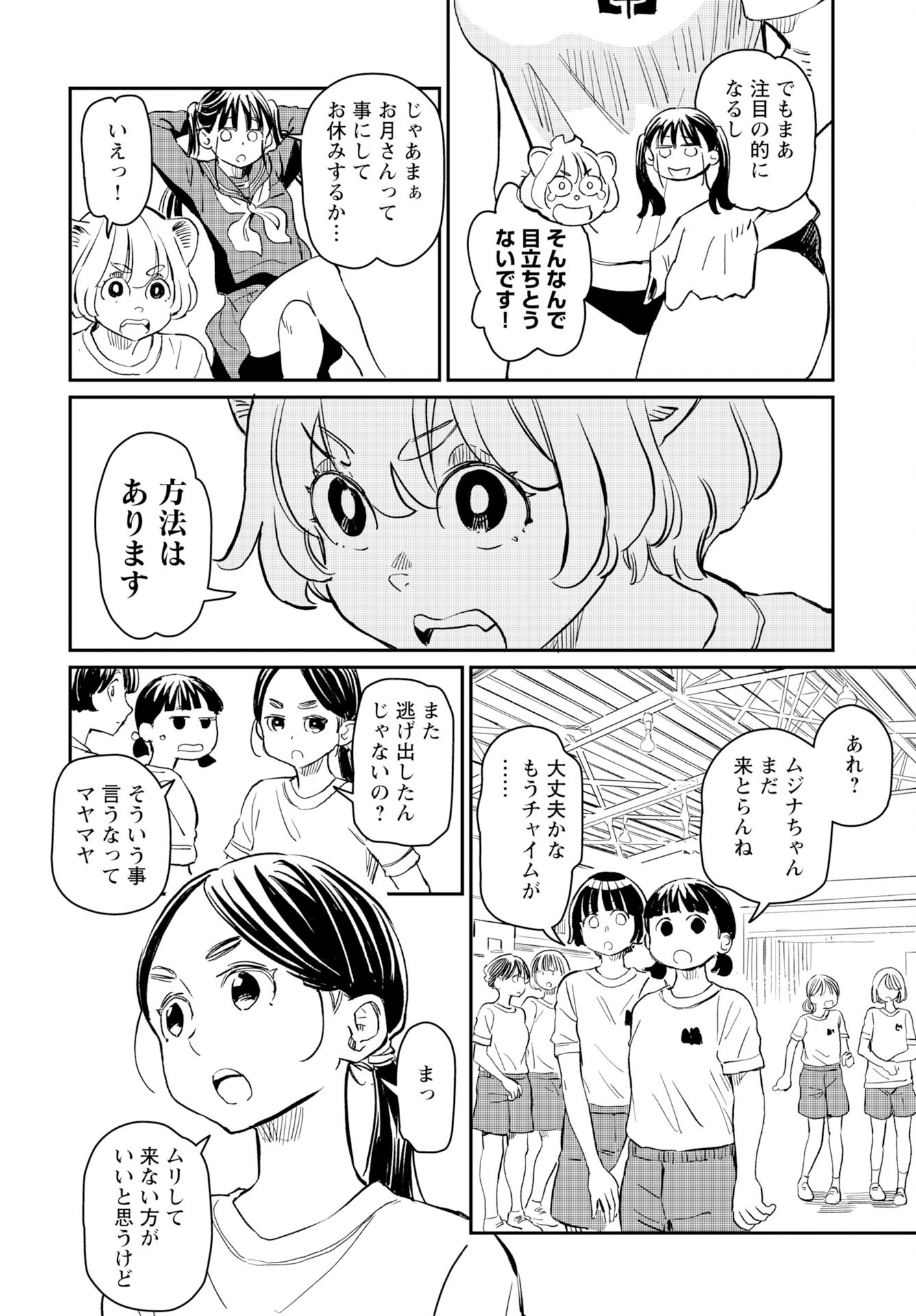 Mujina to Misaki Chapter 4 12ページ