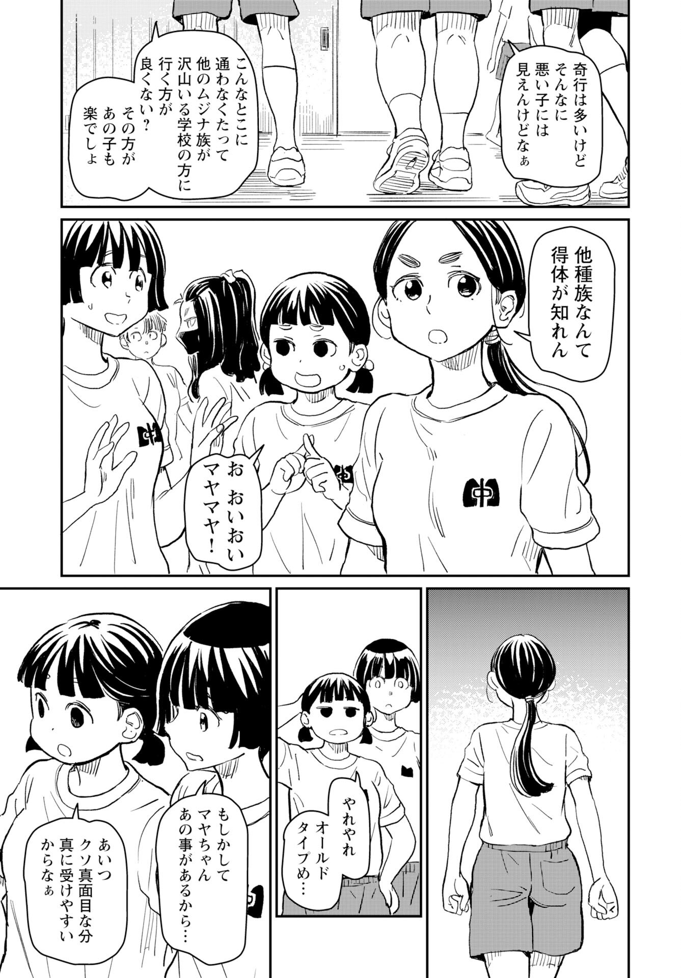 Mujina to Misaki Chapter 4 13ページ