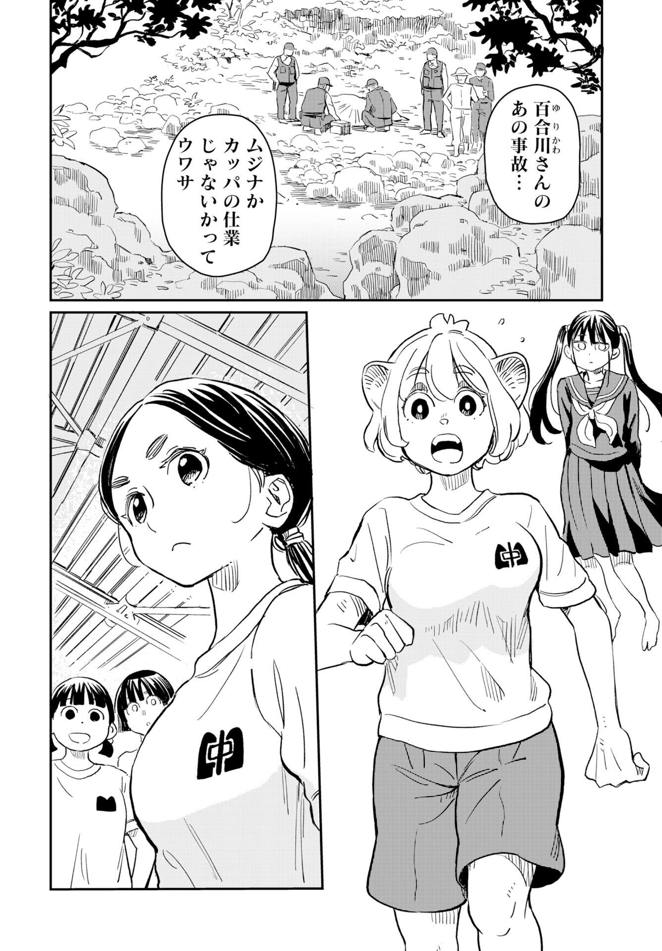 Mujina to Misaki Chapter 4 14ページ