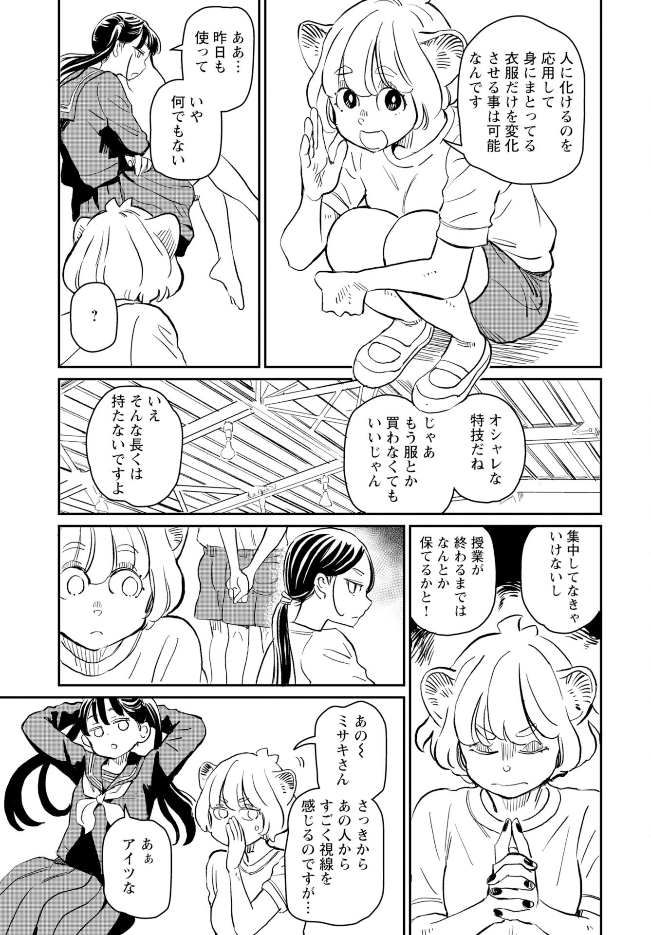 Mujina to Misaki Chapter 4 15ページ
