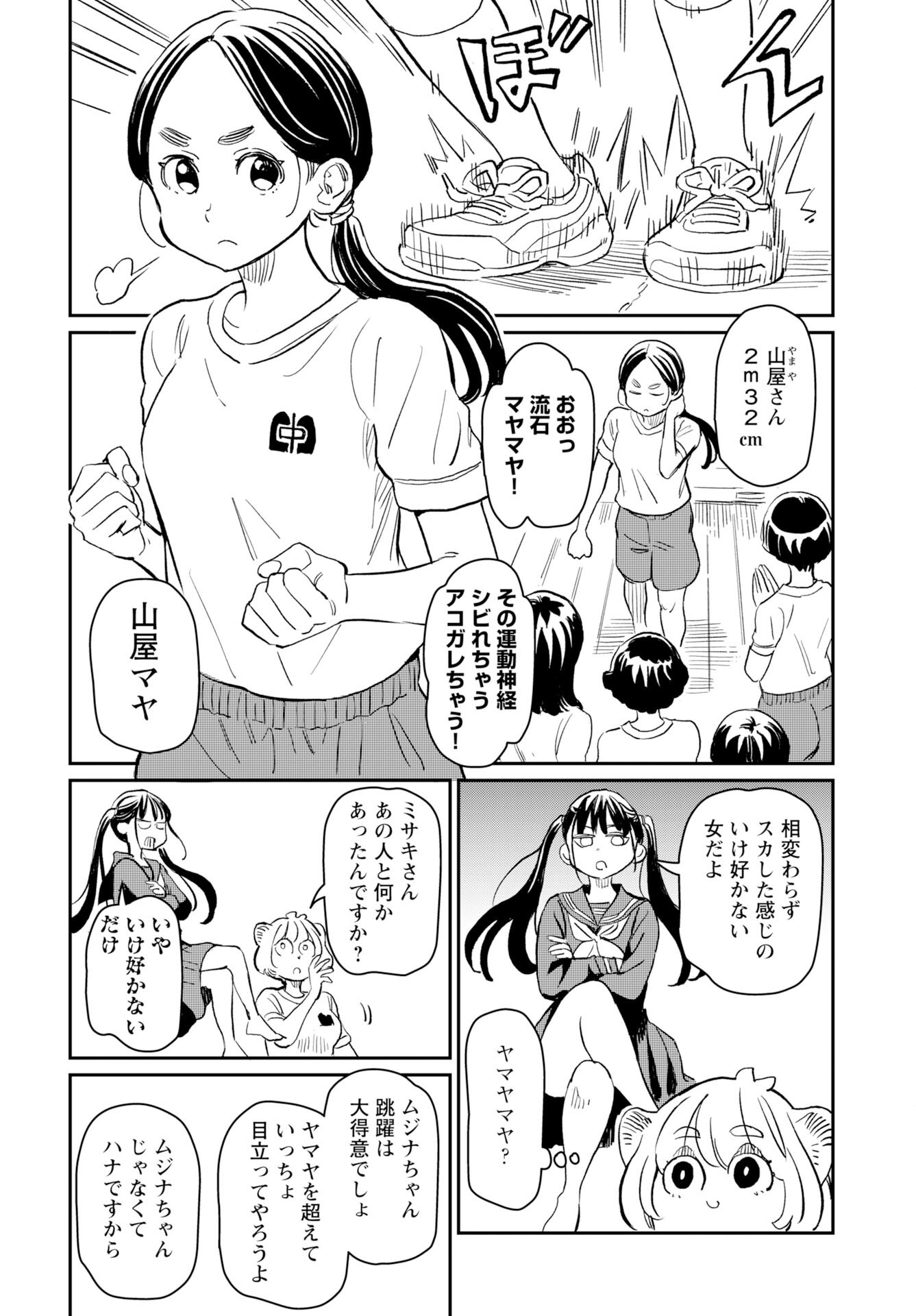 Mujina to Misaki Chapter 4 16ページ
