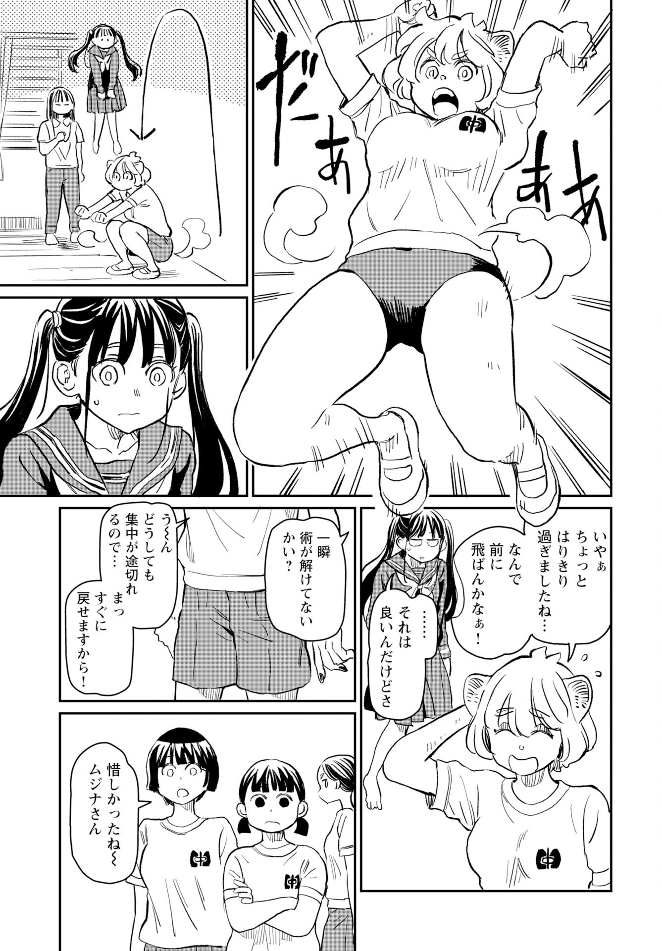 Mujina to Misaki Chapter 4 17ページ