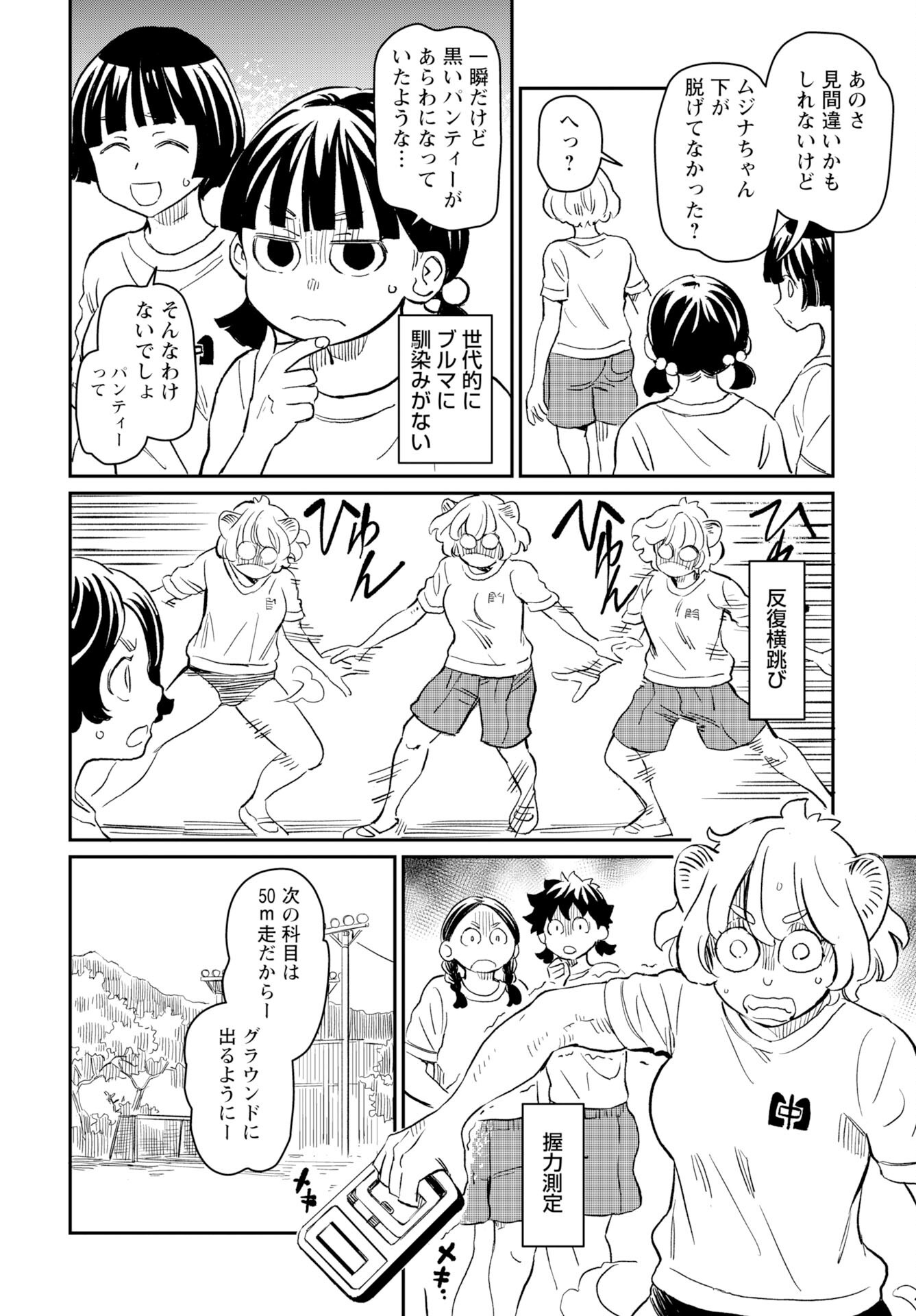 Mujina to Misaki Chapter 4 18ページ