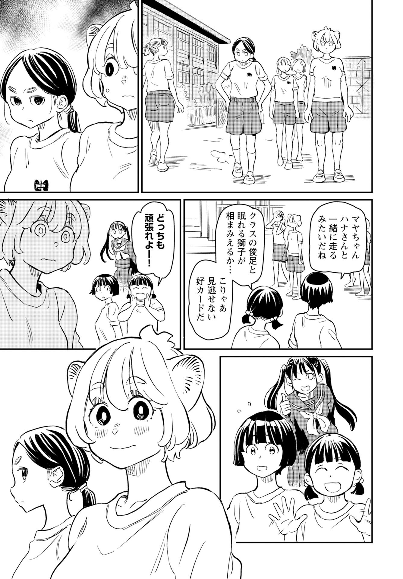 Mujina to Misaki Chapter 4 19ページ