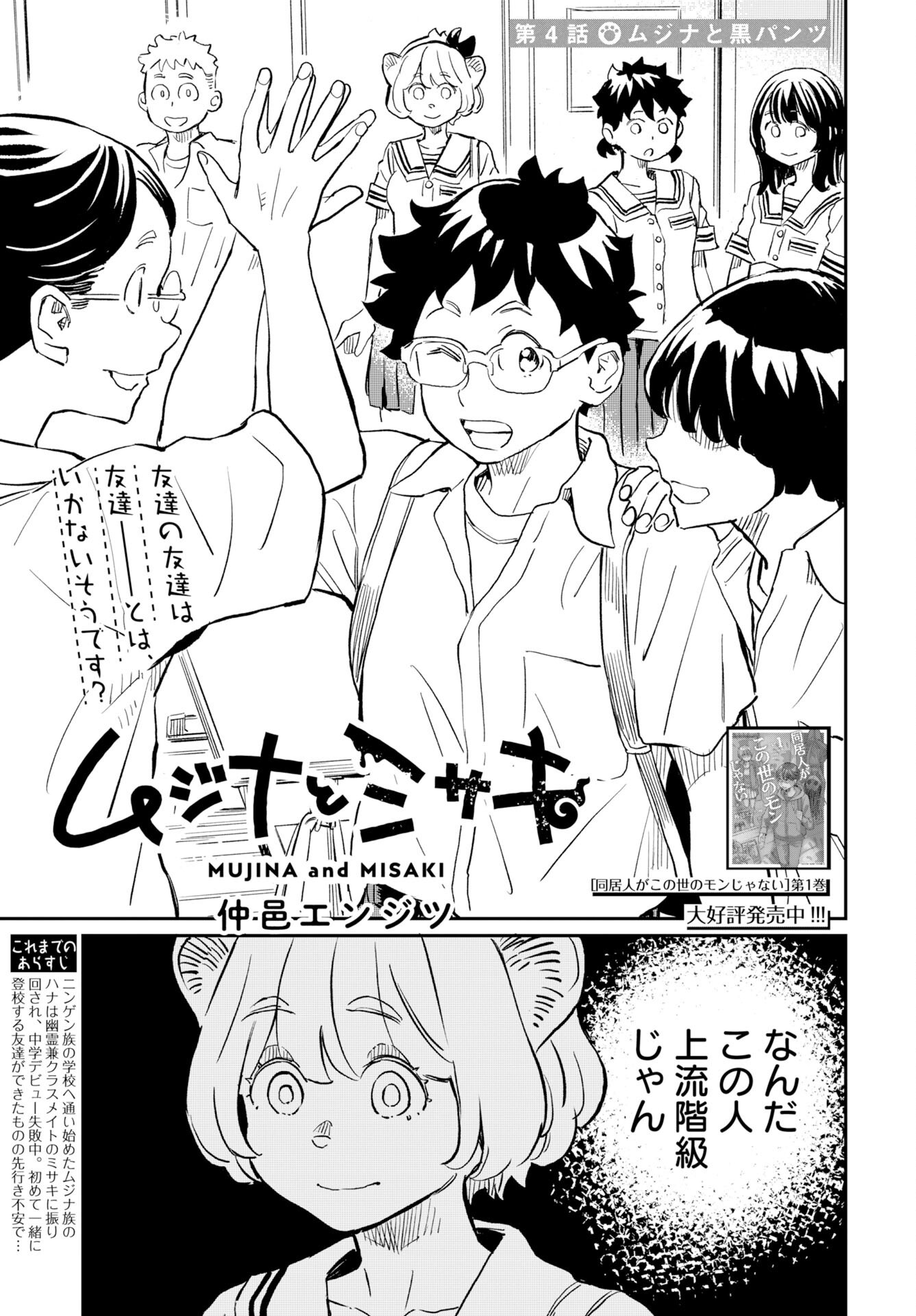 Mujina to Misaki Chapter 4 3ページ