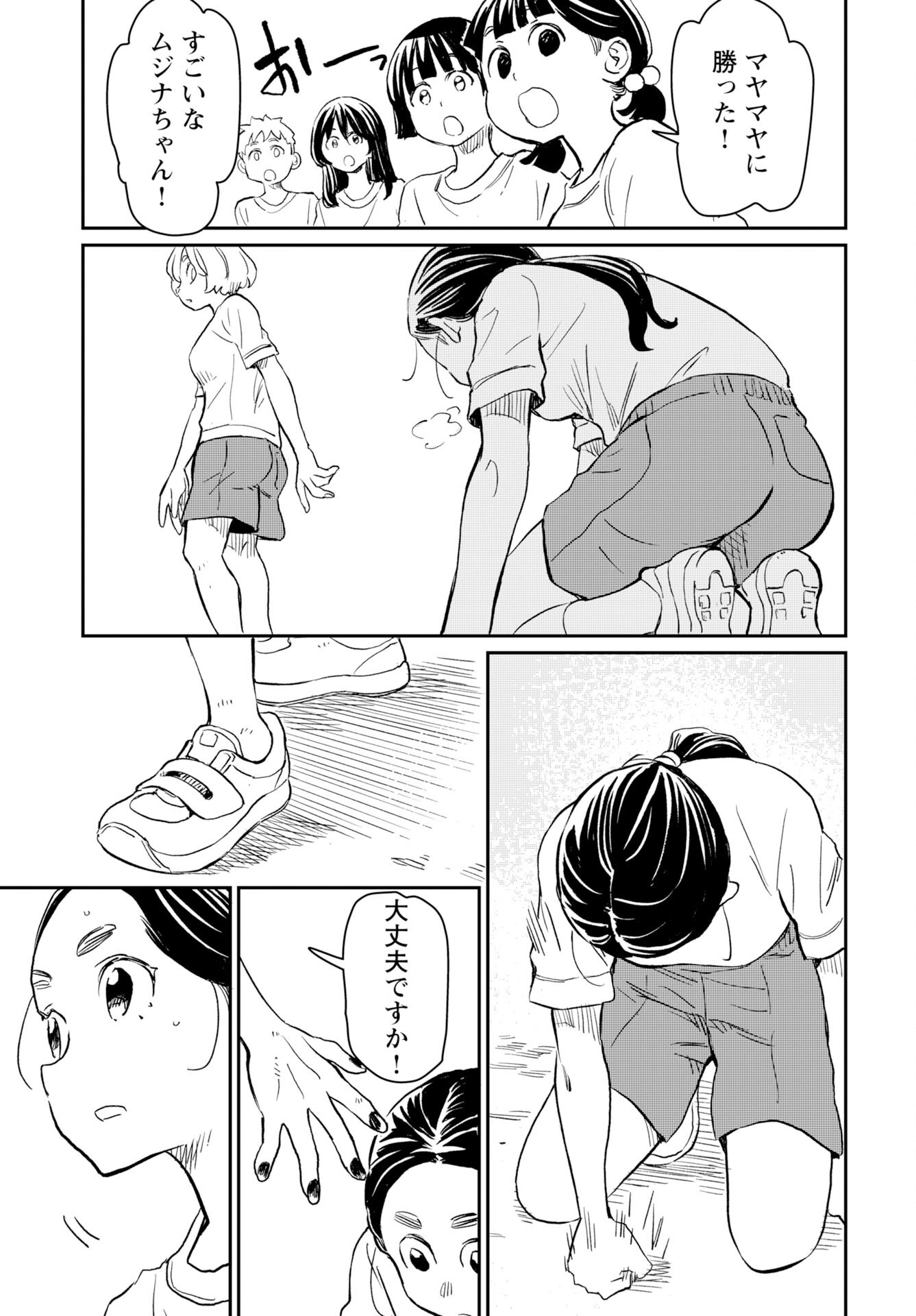 Mujina to Misaki Chapter 4 21ページ