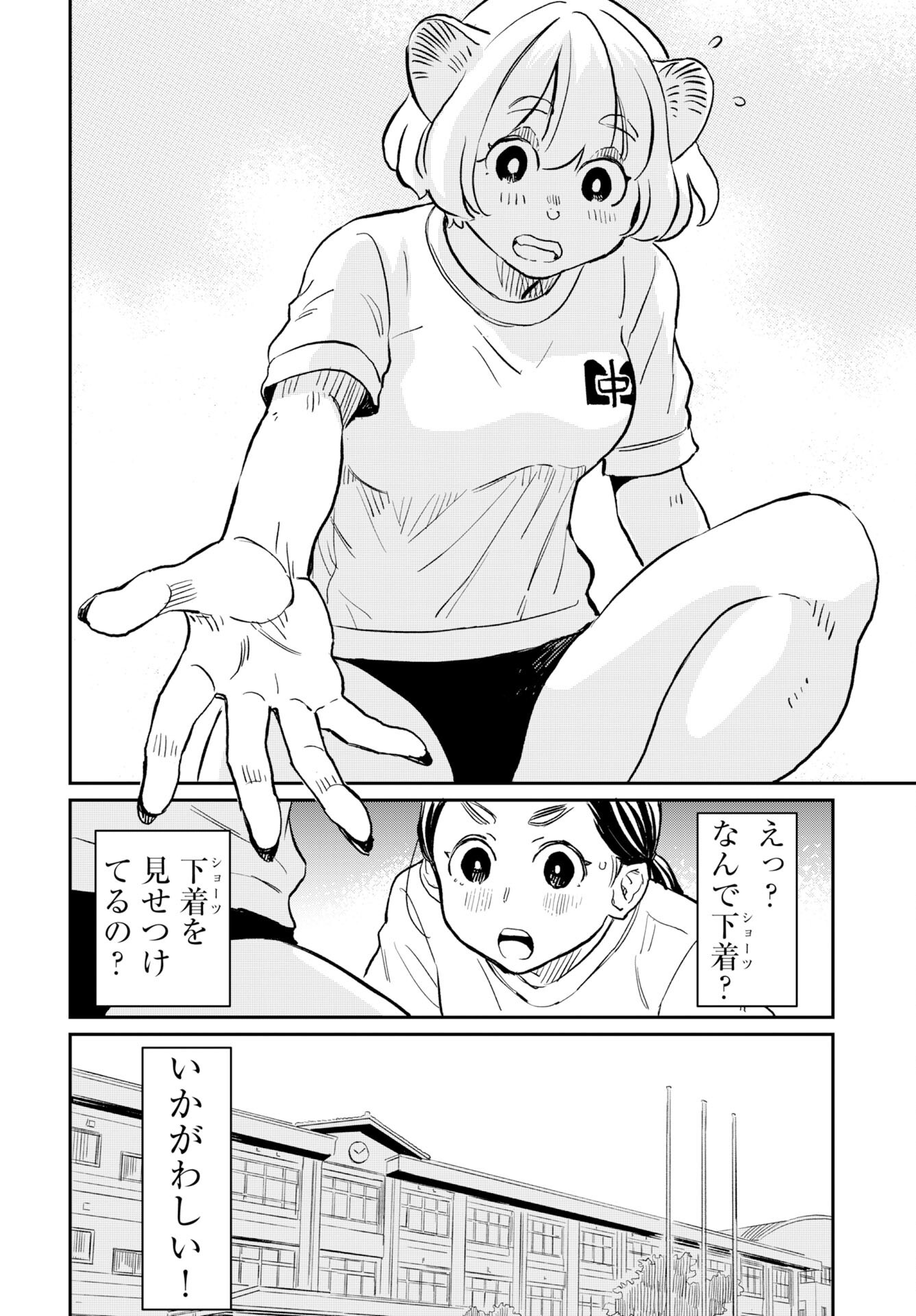 Mujina to Misaki Chapter 4 22ページ
