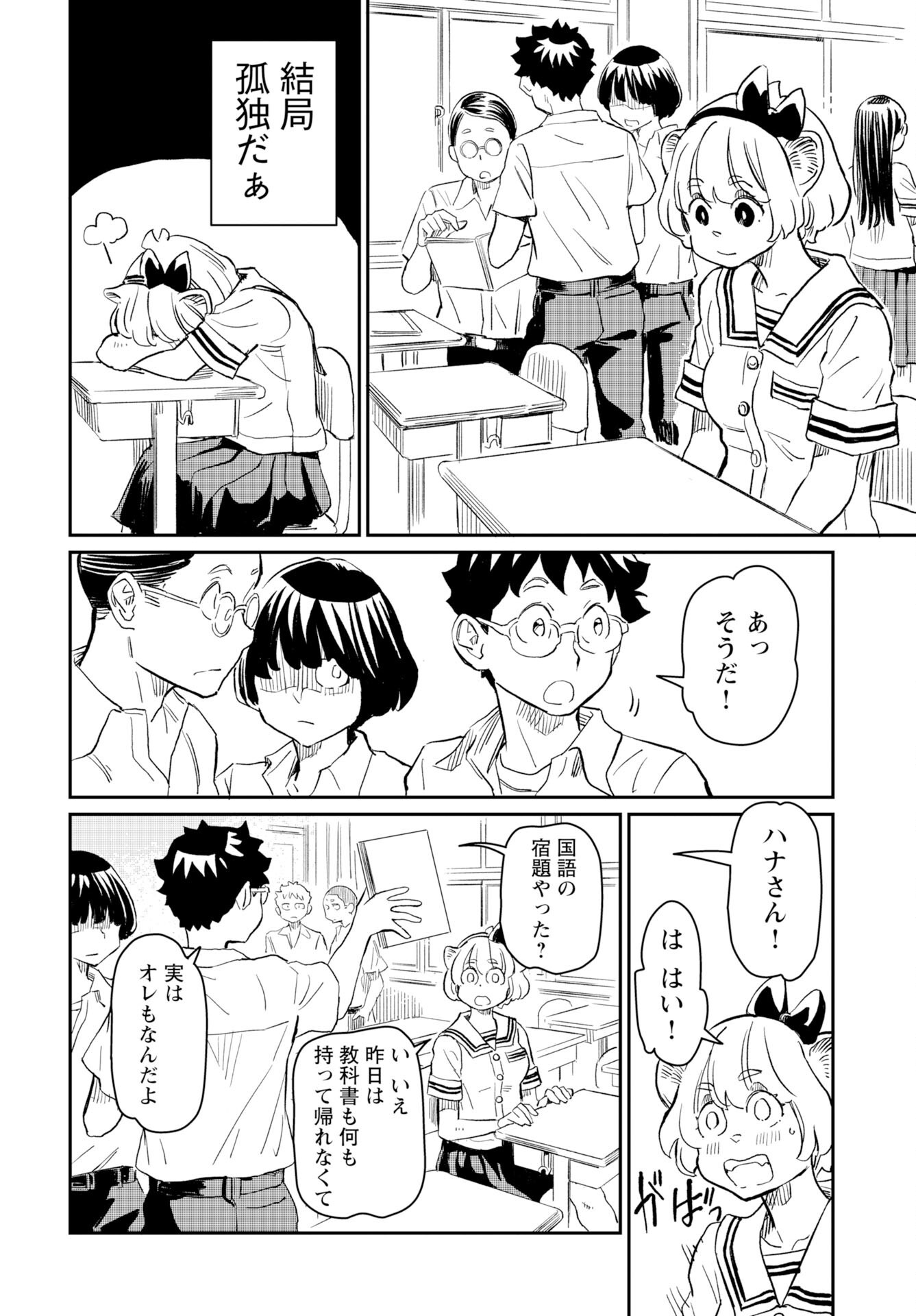 Mujina to Misaki Chapter 4 4ページ