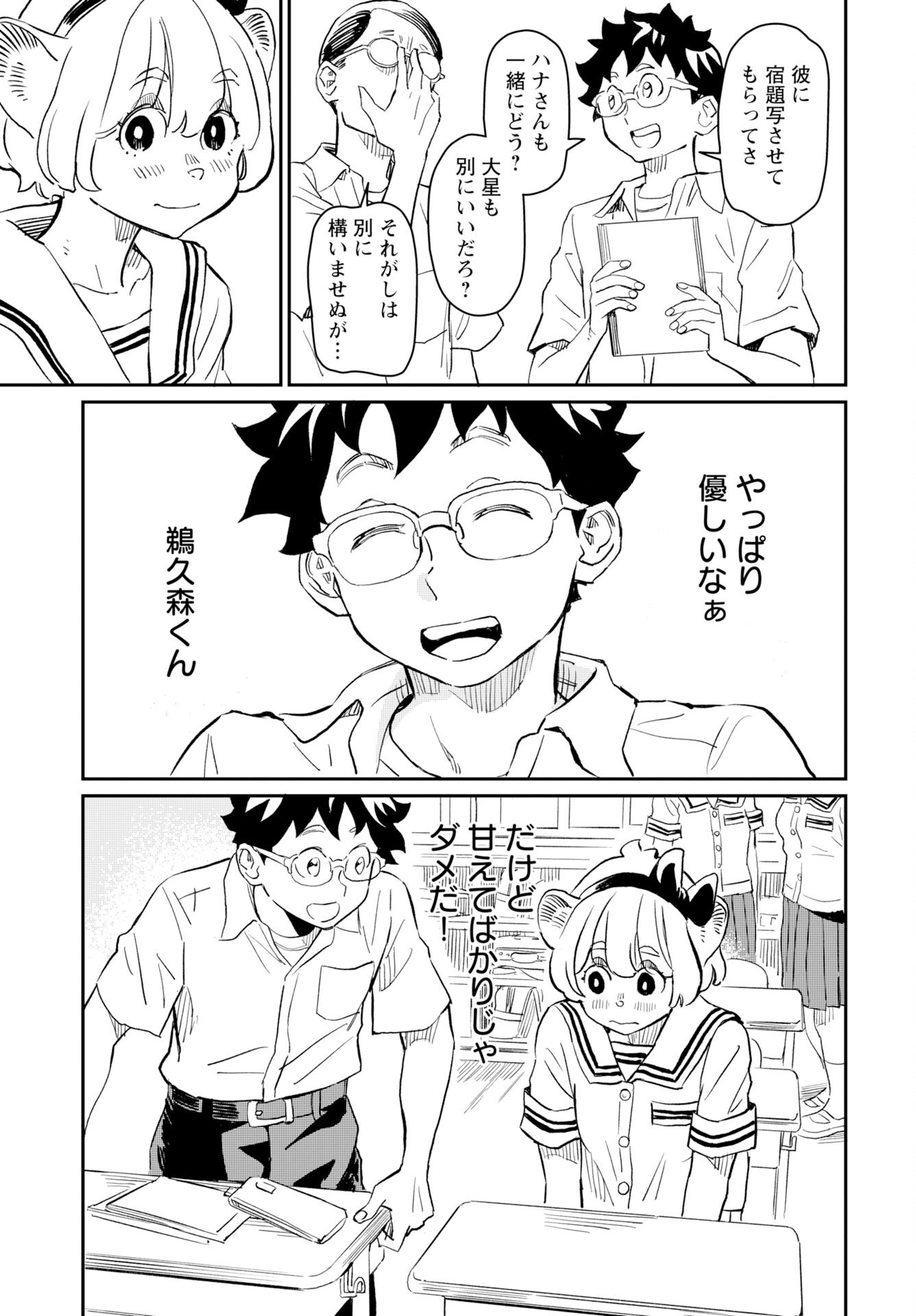 Mujina to Misaki Chapter 4 5ページ