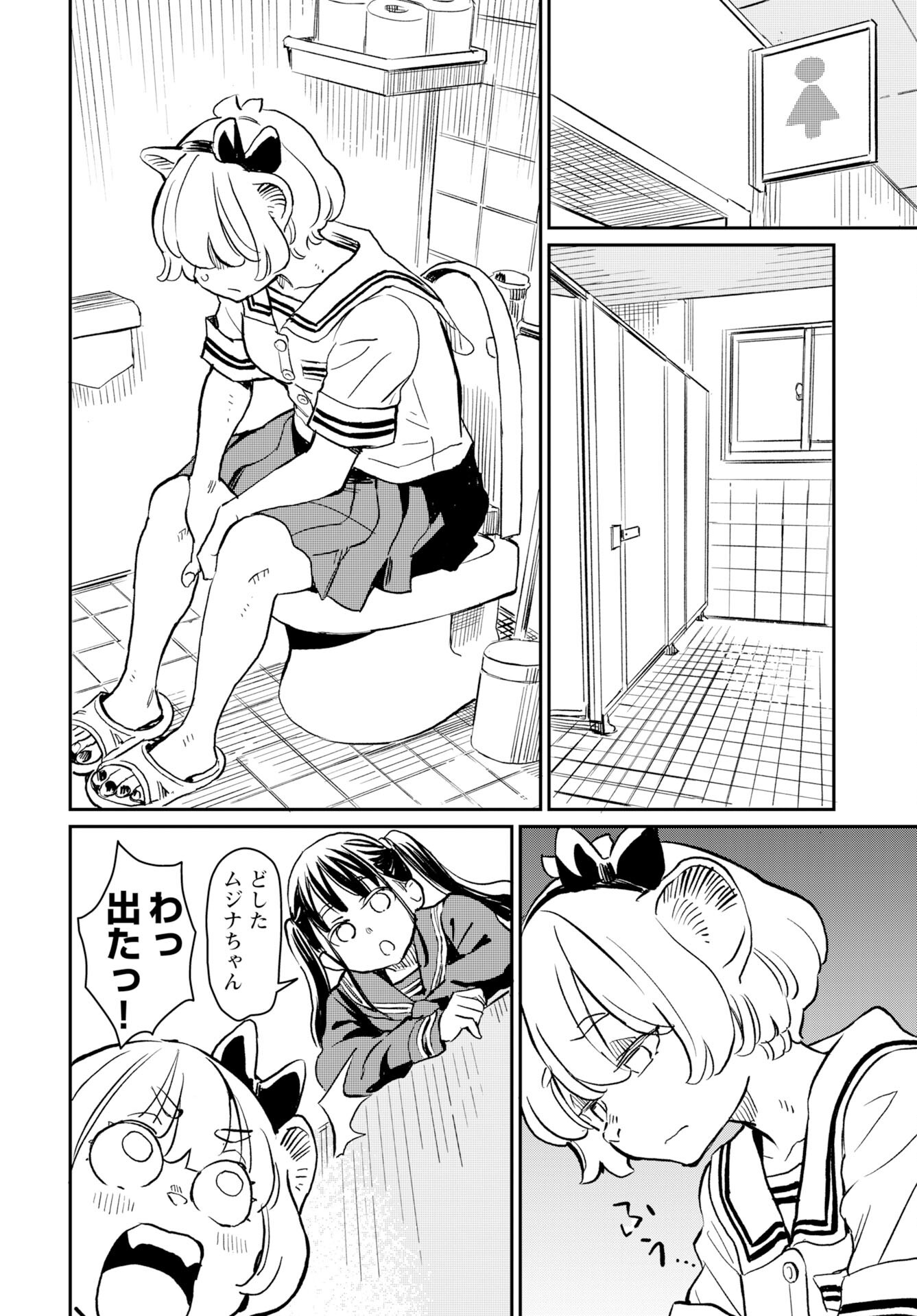 Mujina to Misaki Chapter 4 6ページ