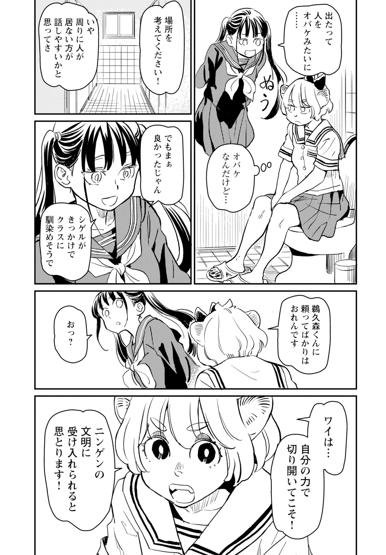 Mujina to Misaki Chapter 4 7ページ
