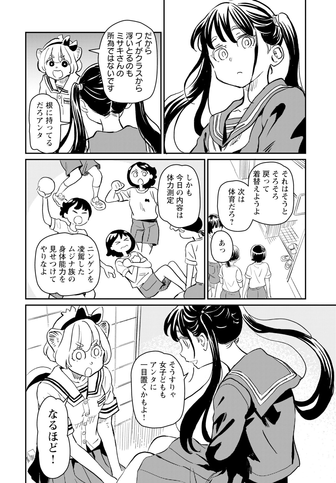 Mujina to Misaki Chapter 4 8ページ