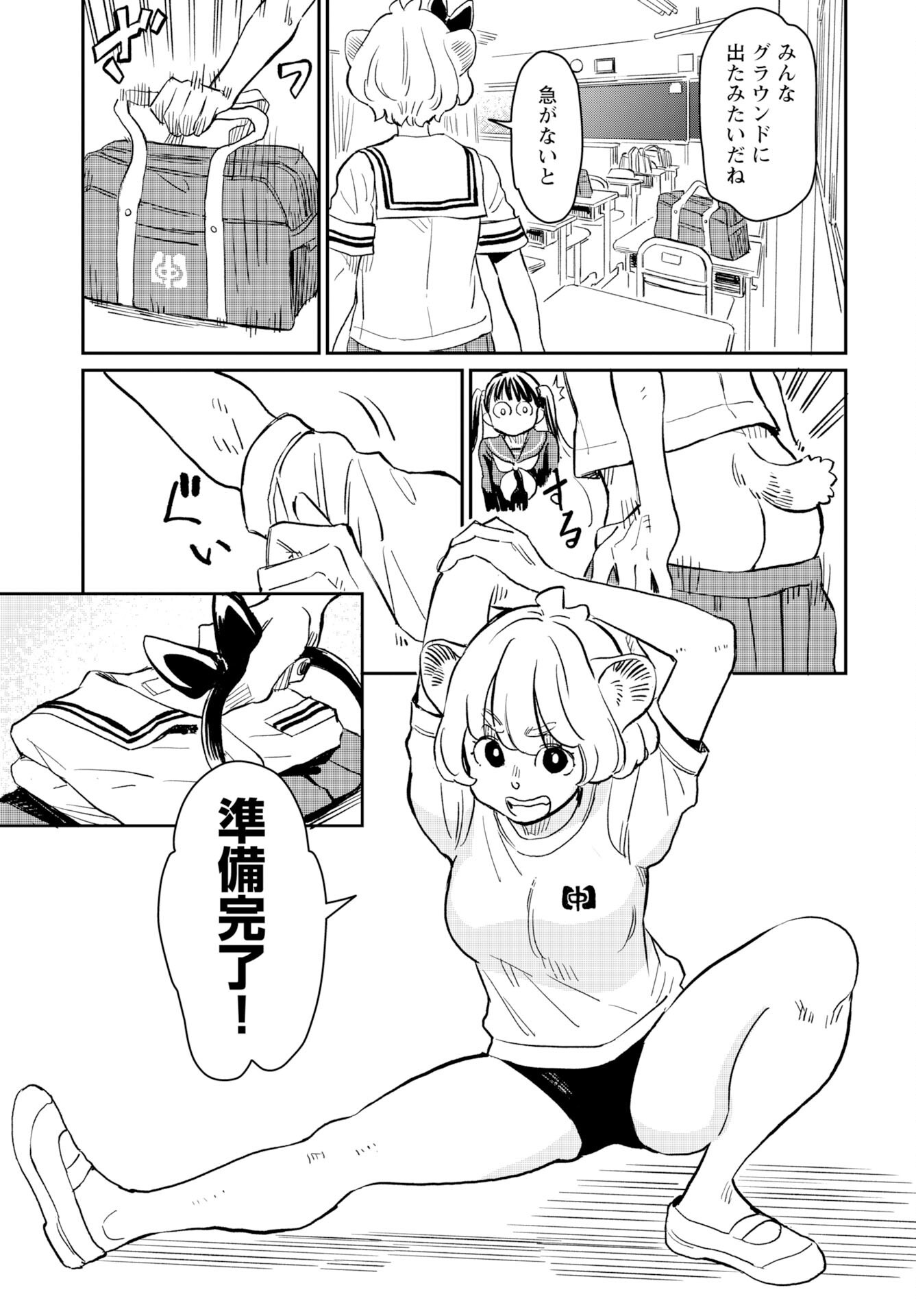 Mujina to Misaki Chapter 4 9ページ