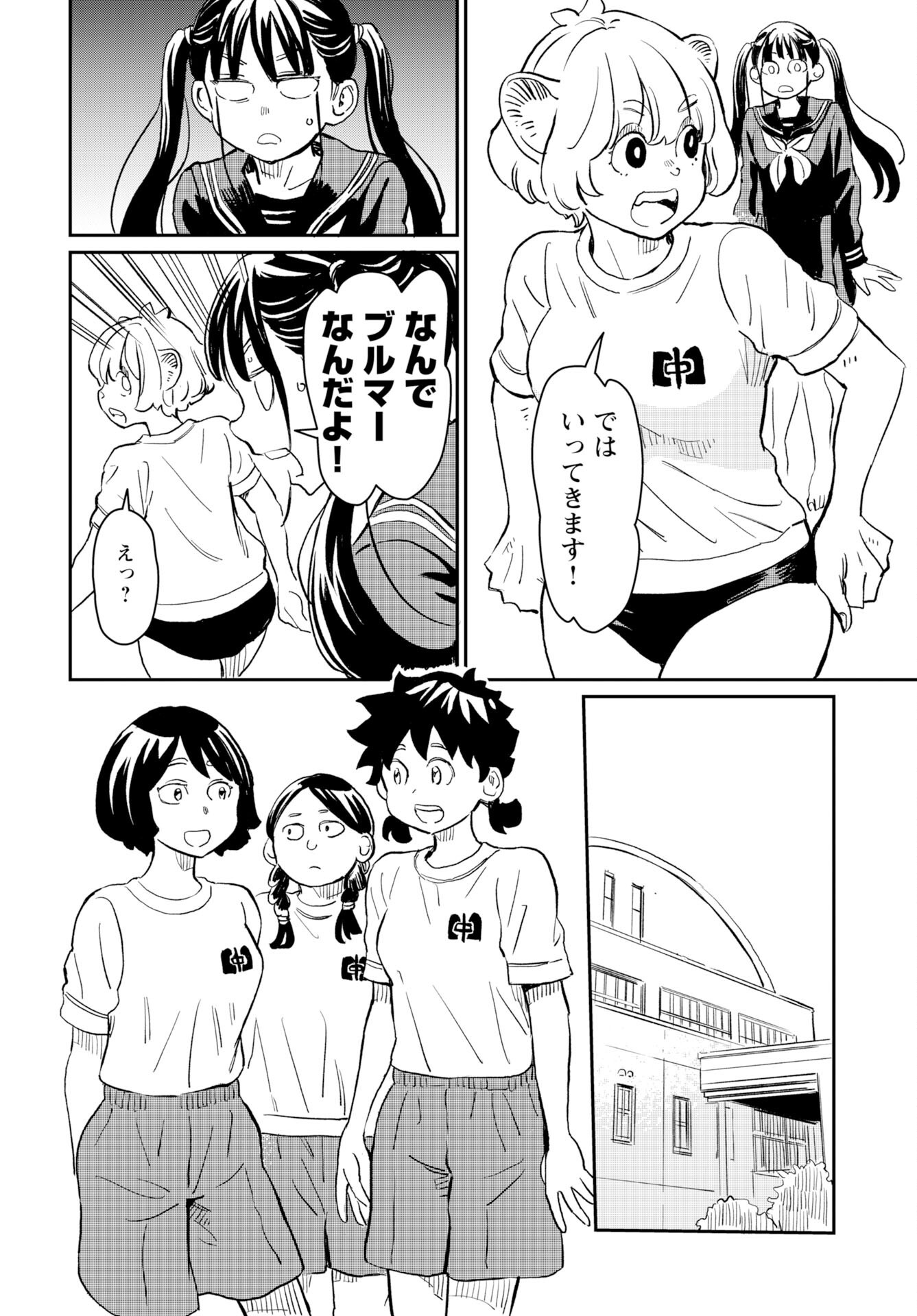 Mujina to Misaki Chapter 4 10ページ