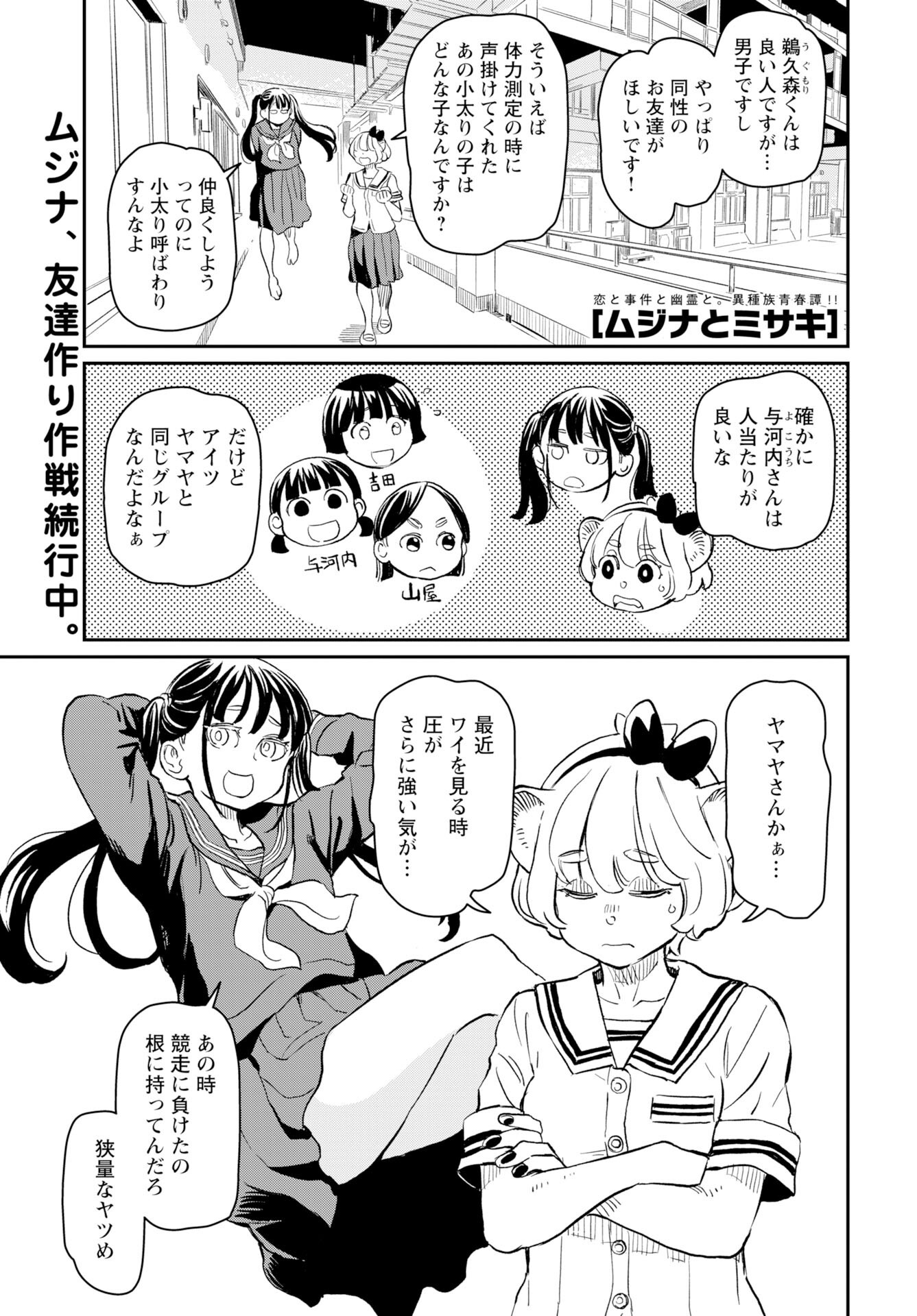 Mujina to Misaki Chapter 5 1ページ