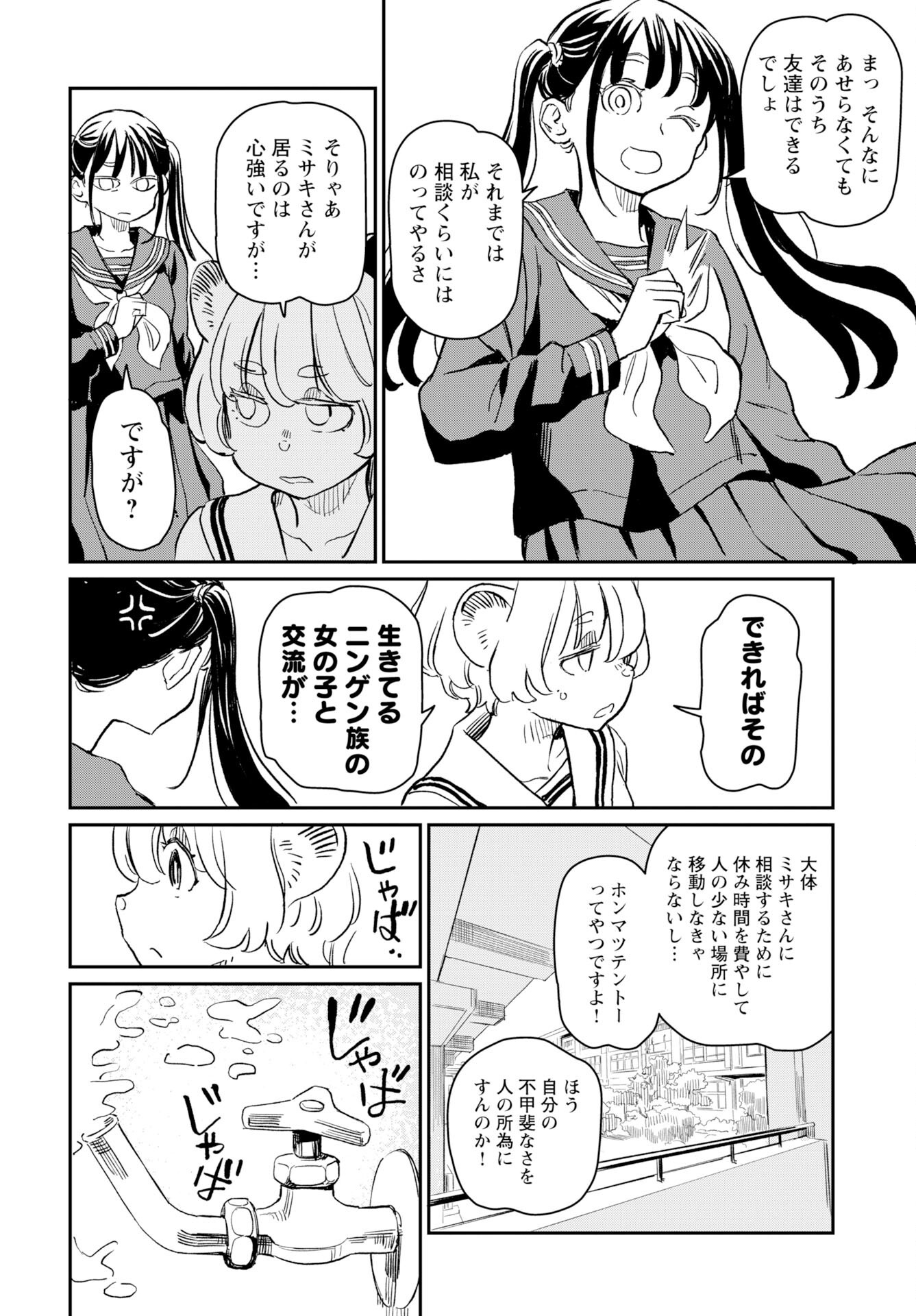 Mujina to Misaki Chapter 5 2ページ