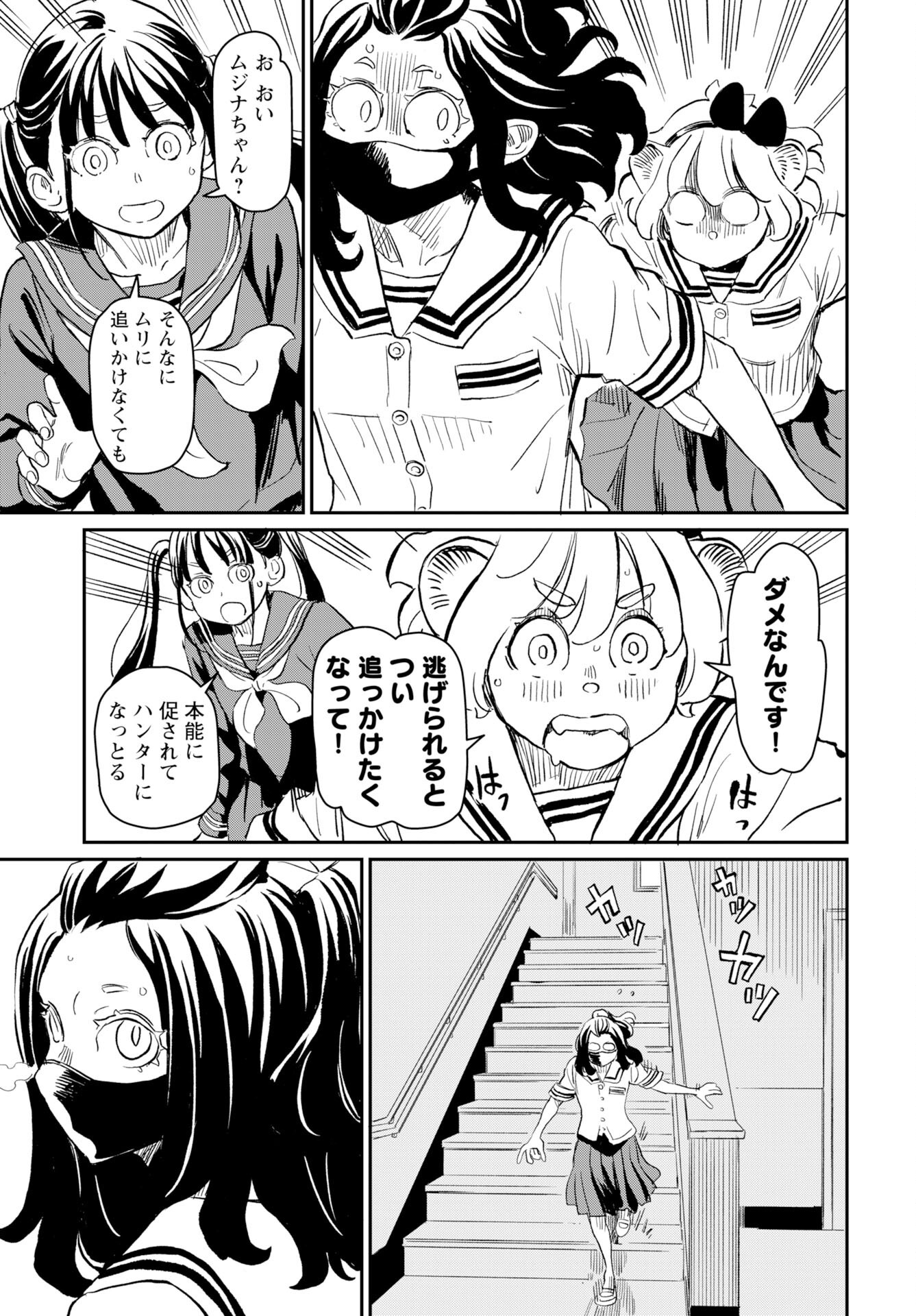 Mujina to Misaki Chapter 5 11ページ