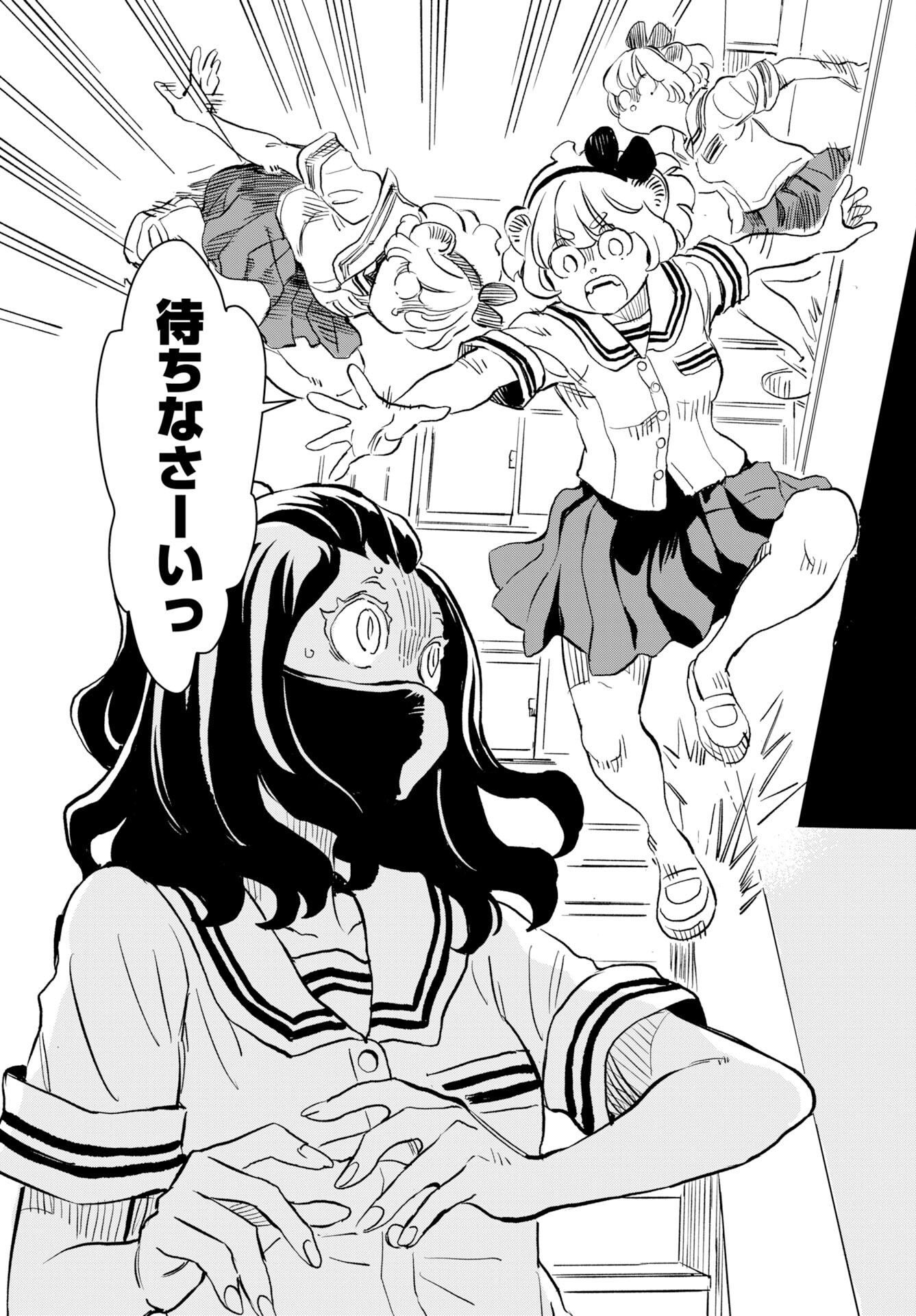 Mujina to Misaki Chapter 5 12ページ