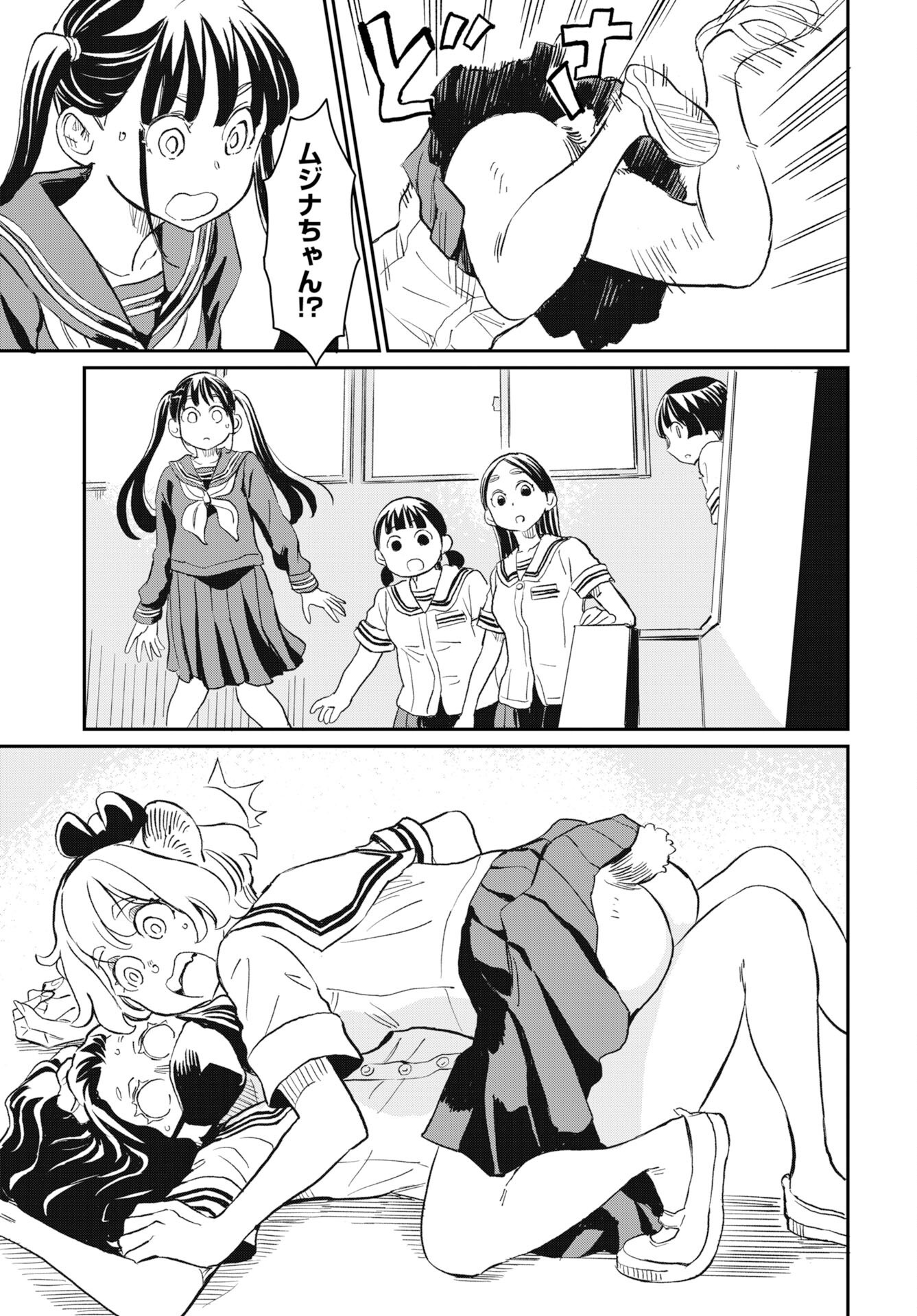 Mujina to Misaki Chapter 5 13ページ