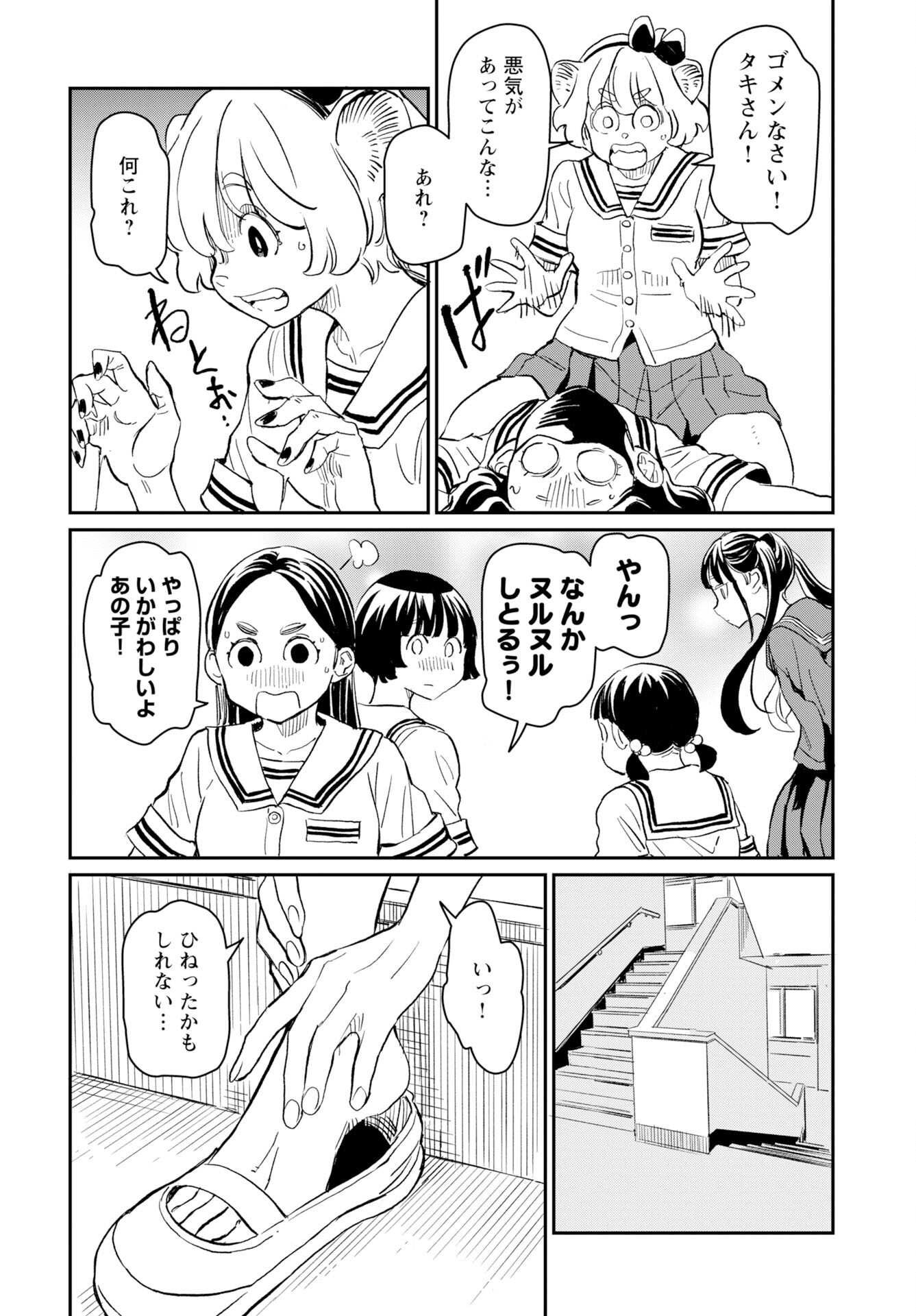 Mujina to Misaki Chapter 5 14ページ