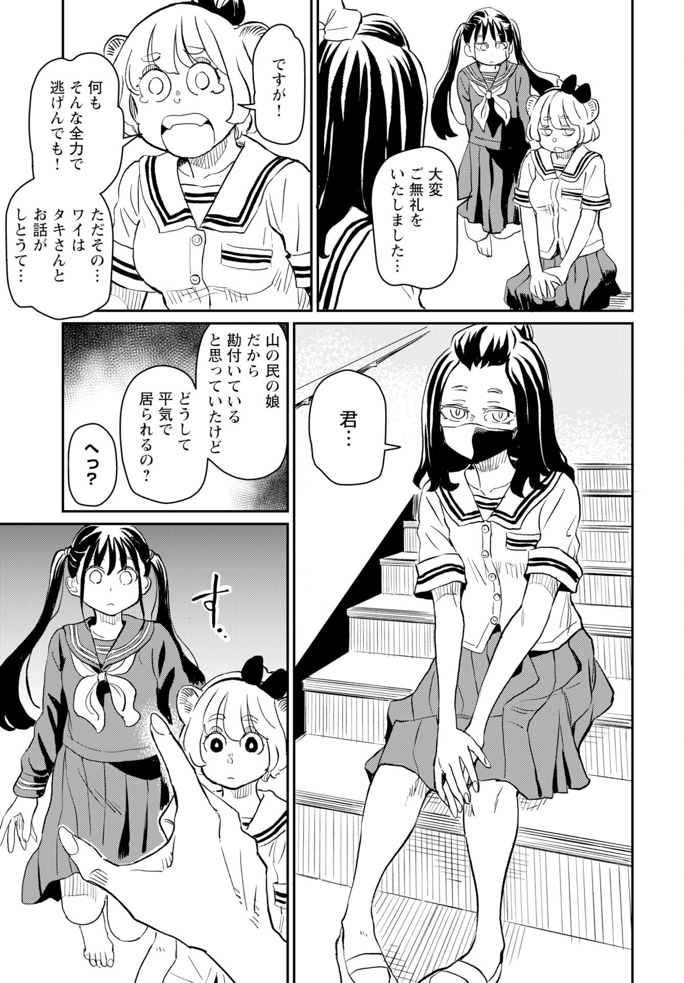 Mujina to Misaki Chapter 5 15ページ