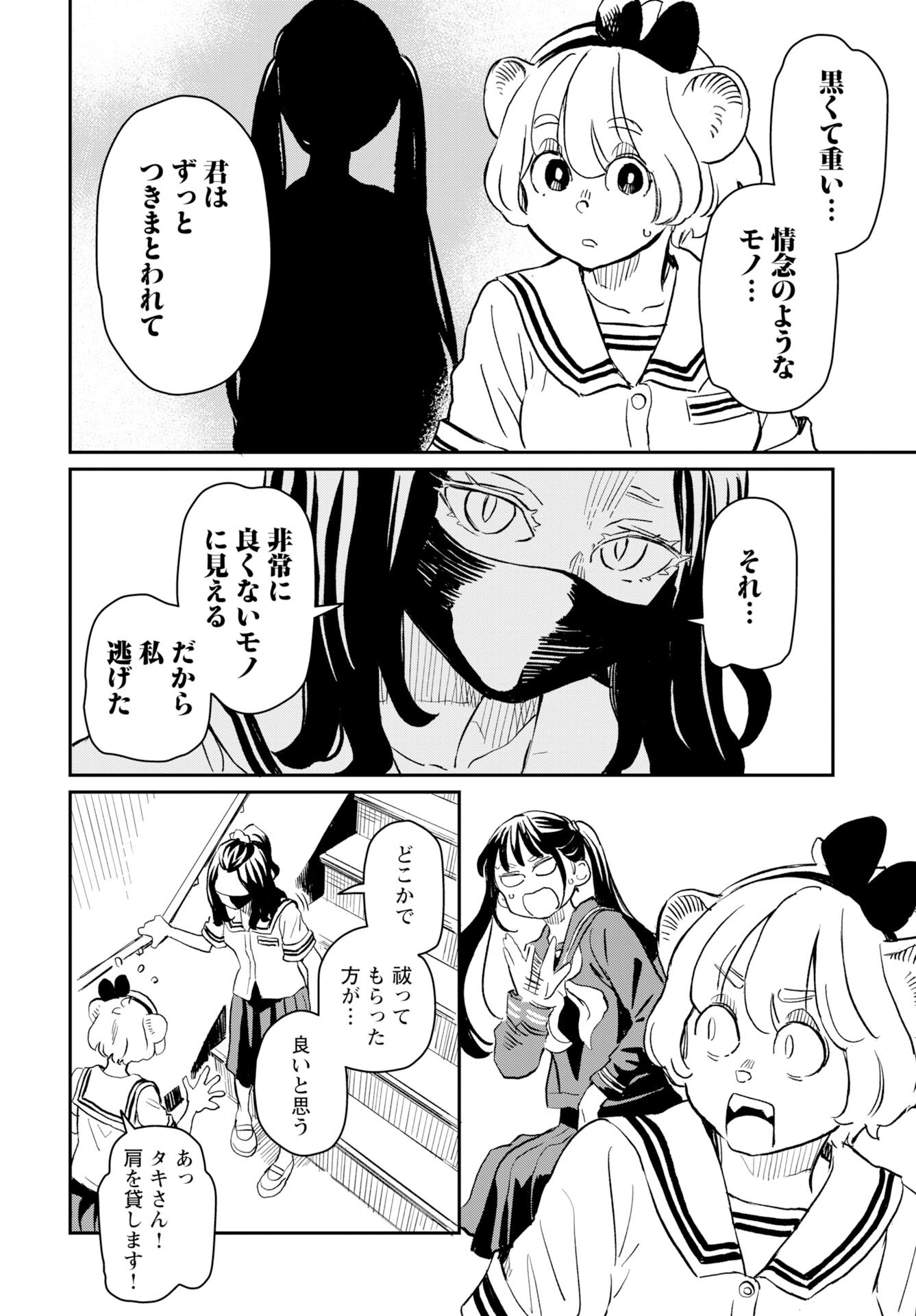 Mujina to Misaki Chapter 5 16ページ
