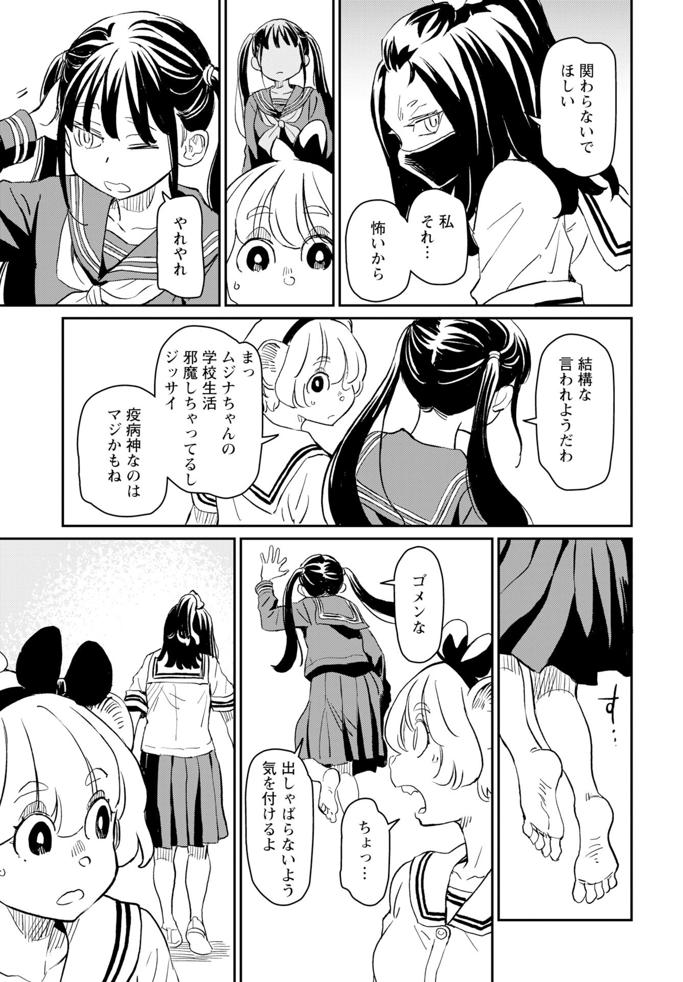 Mujina to Misaki Chapter 5 17ページ