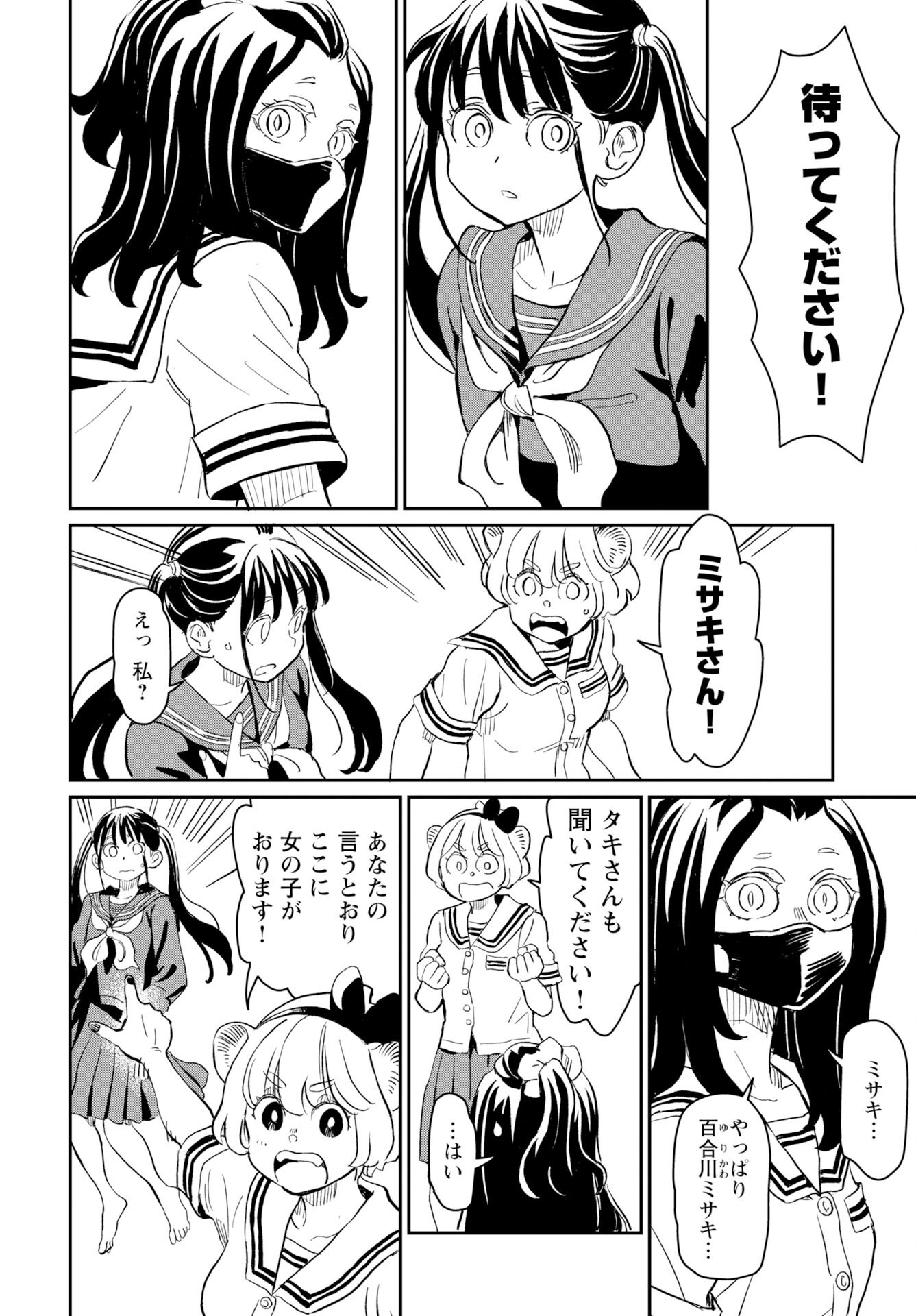 Mujina to Misaki Chapter 5 18ページ