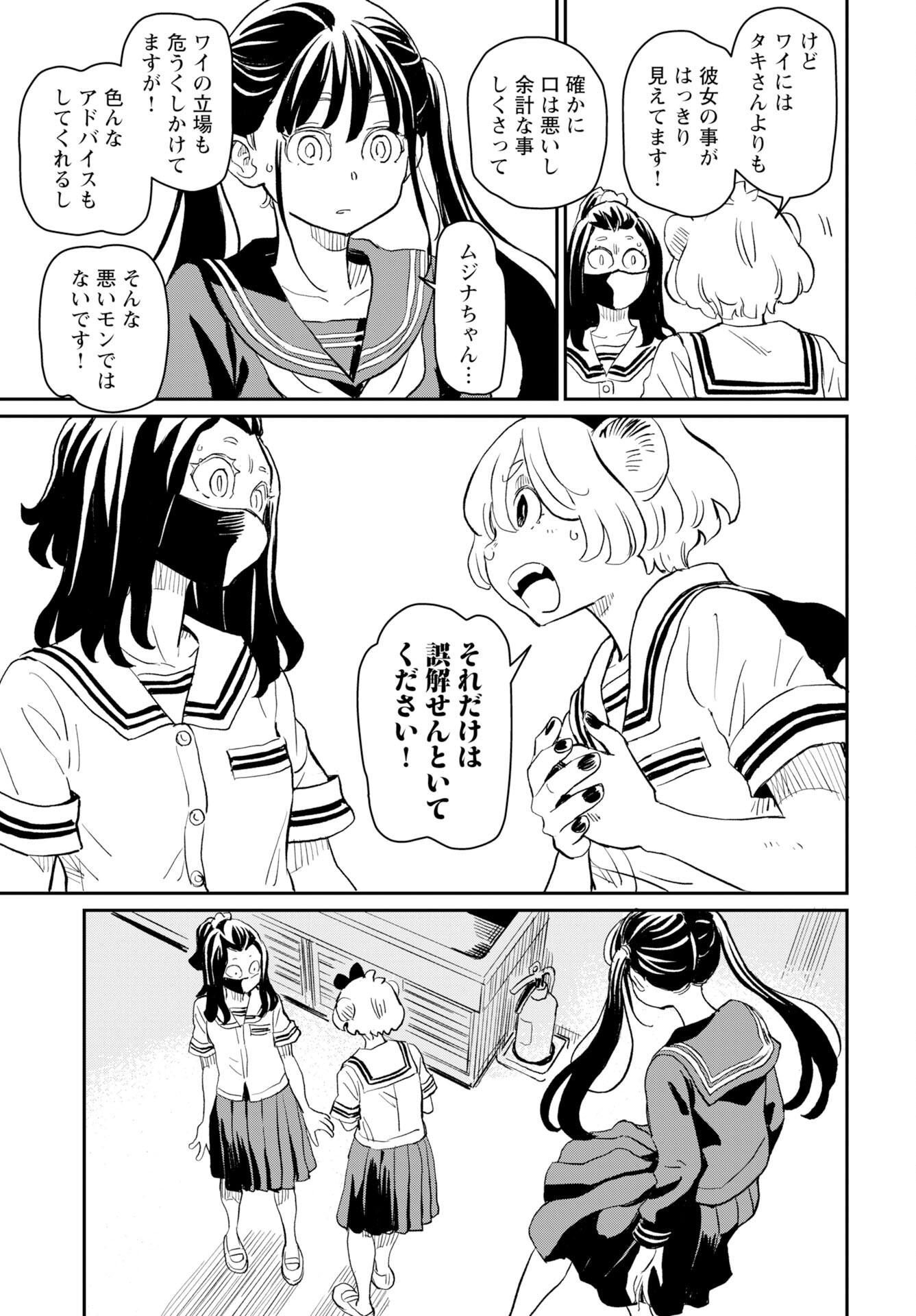 Mujina to Misaki Chapter 5 19ページ