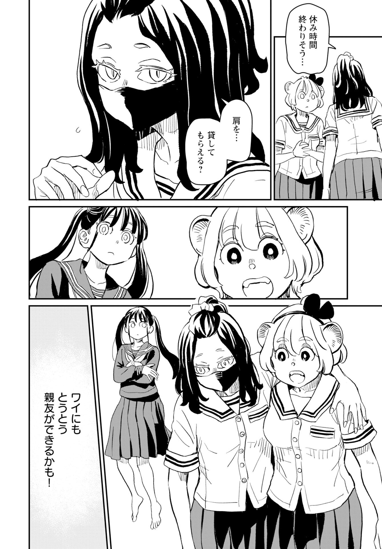 Mujina to Misaki Chapter 5 20ページ