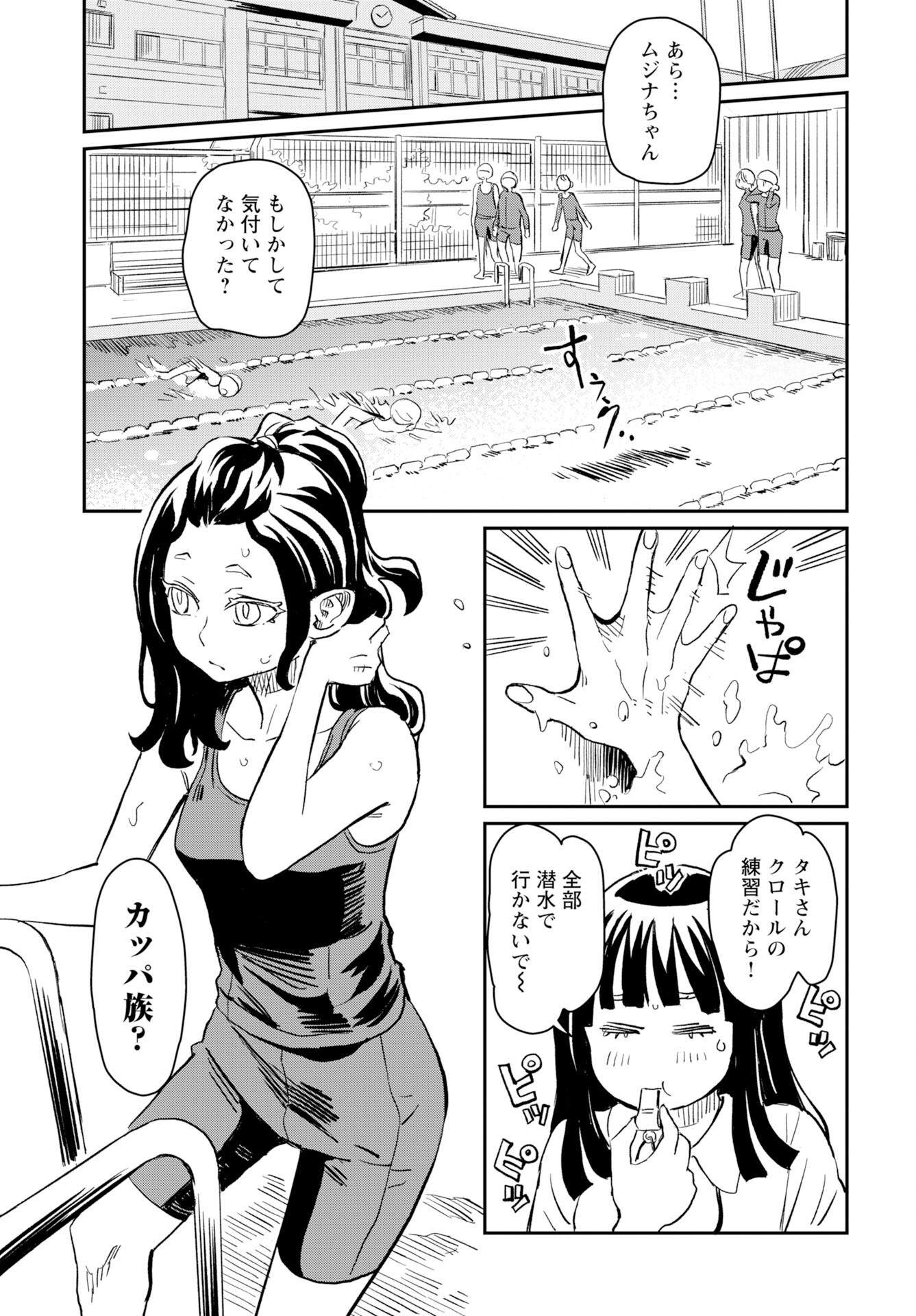 Mujina to Misaki Chapter 5 21ページ