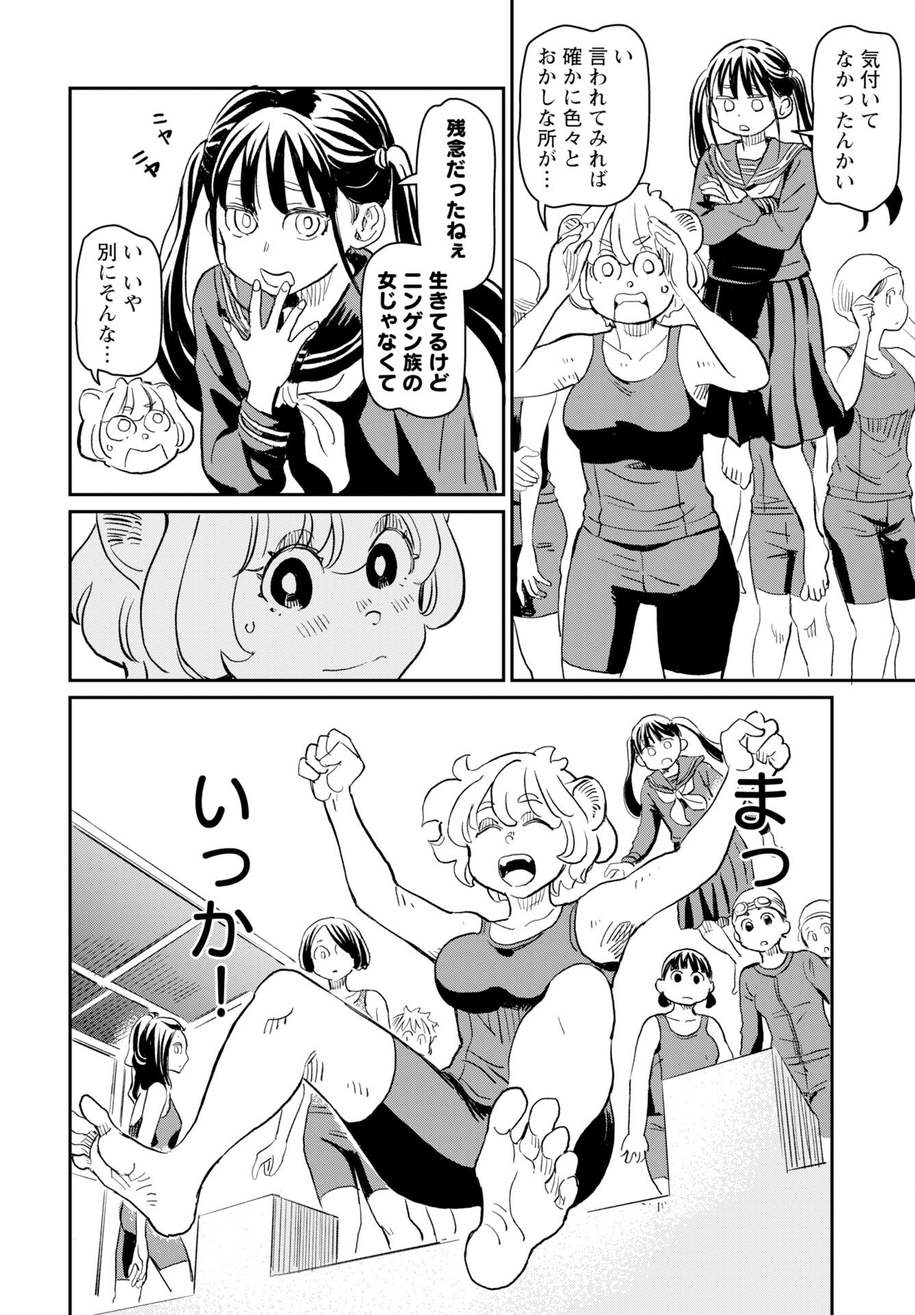 Mujina to Misaki Chapter 5 22ページ