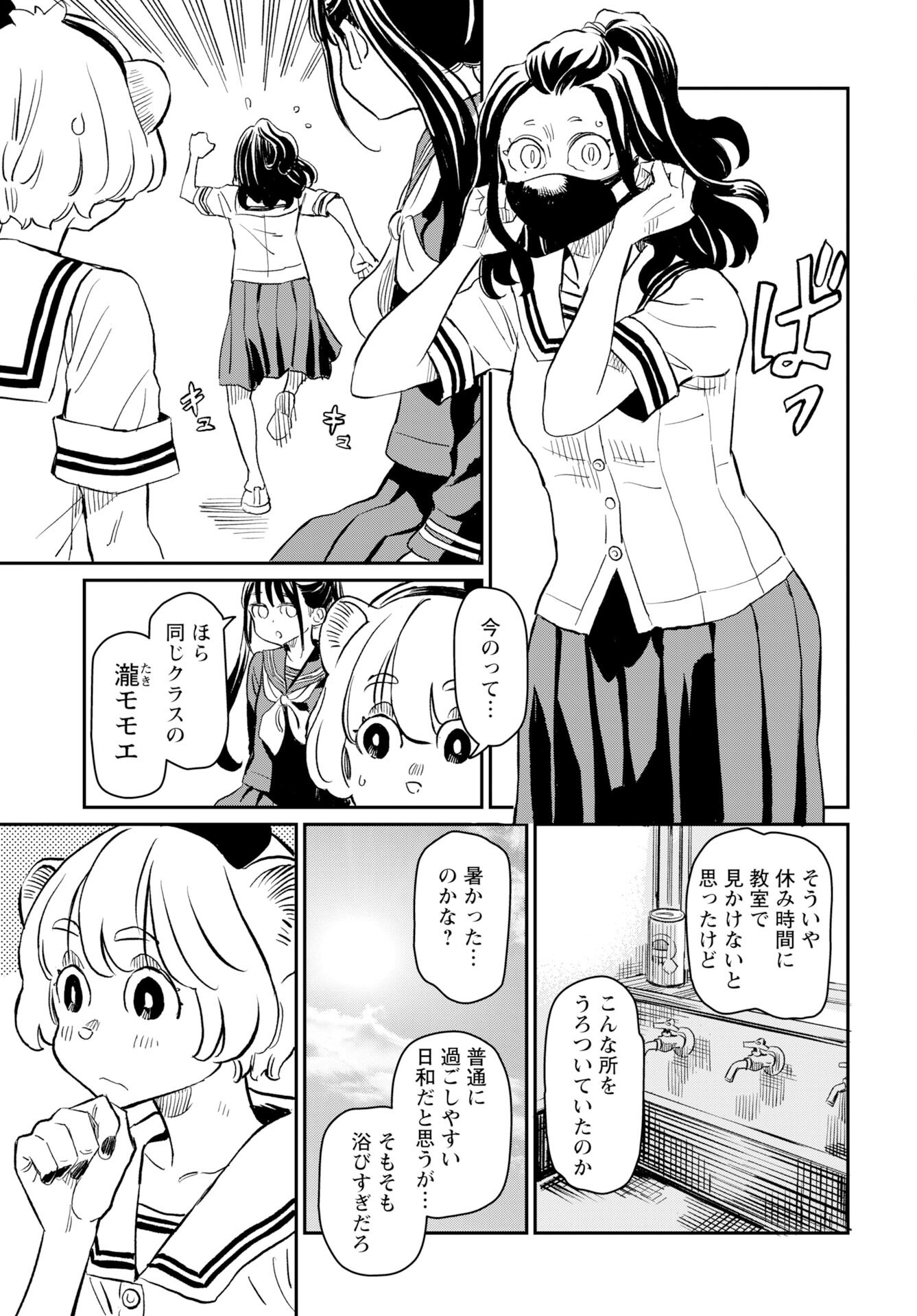Mujina to Misaki Chapter 5 5ページ