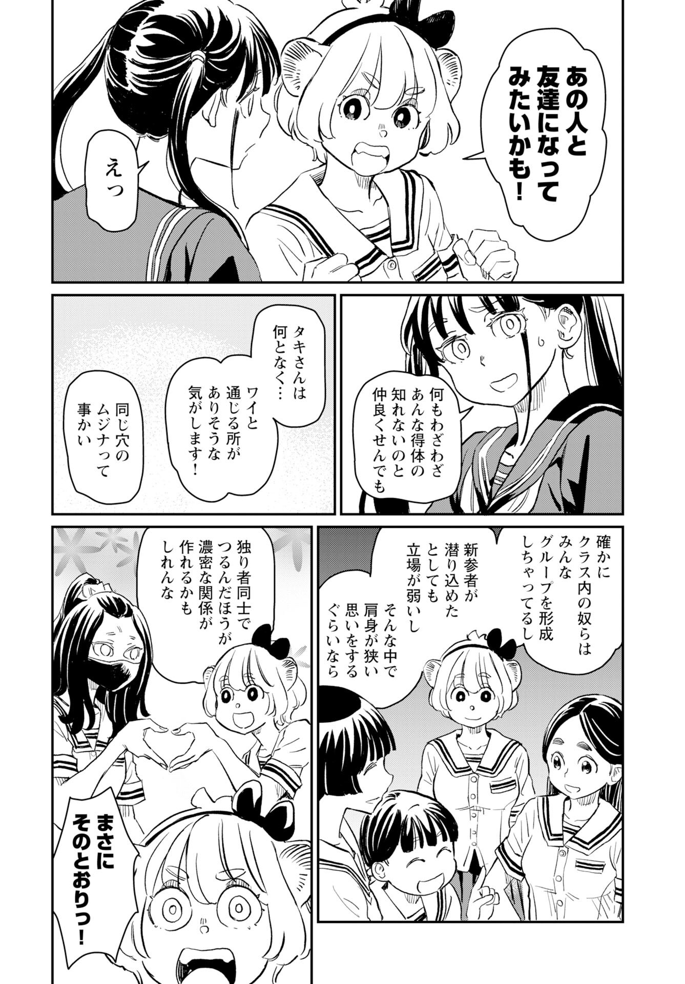 Mujina to Misaki Chapter 5 6ページ