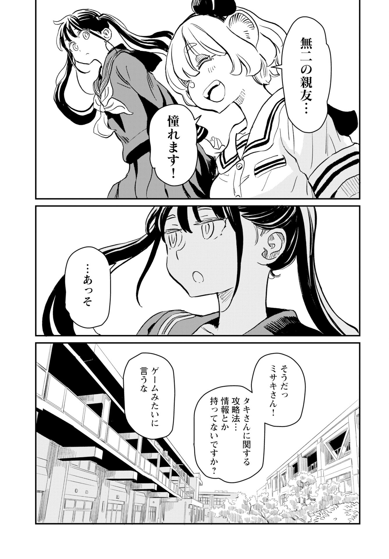 Mujina to Misaki Chapter 5 7ページ