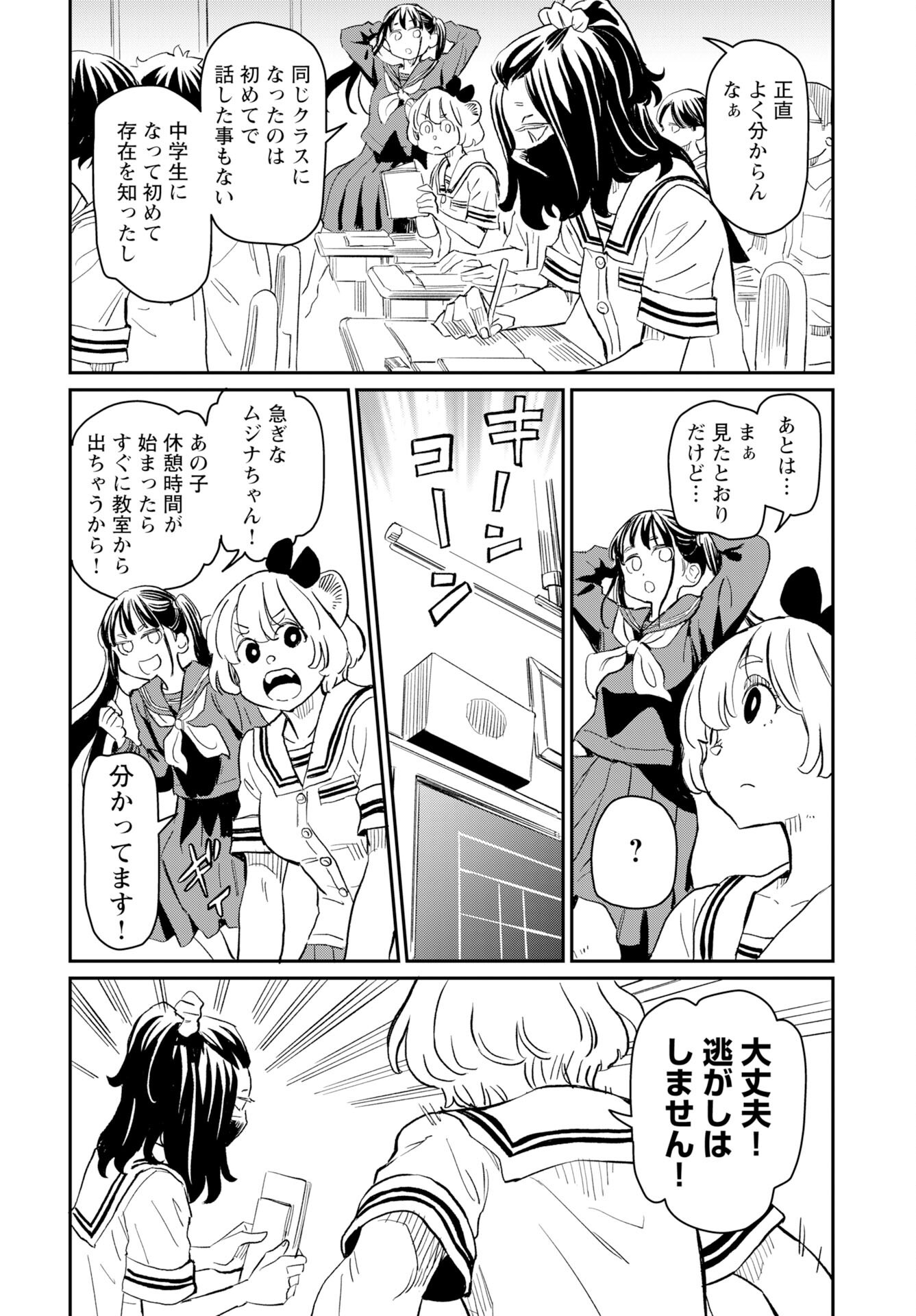 Mujina to Misaki Chapter 5 8ページ
