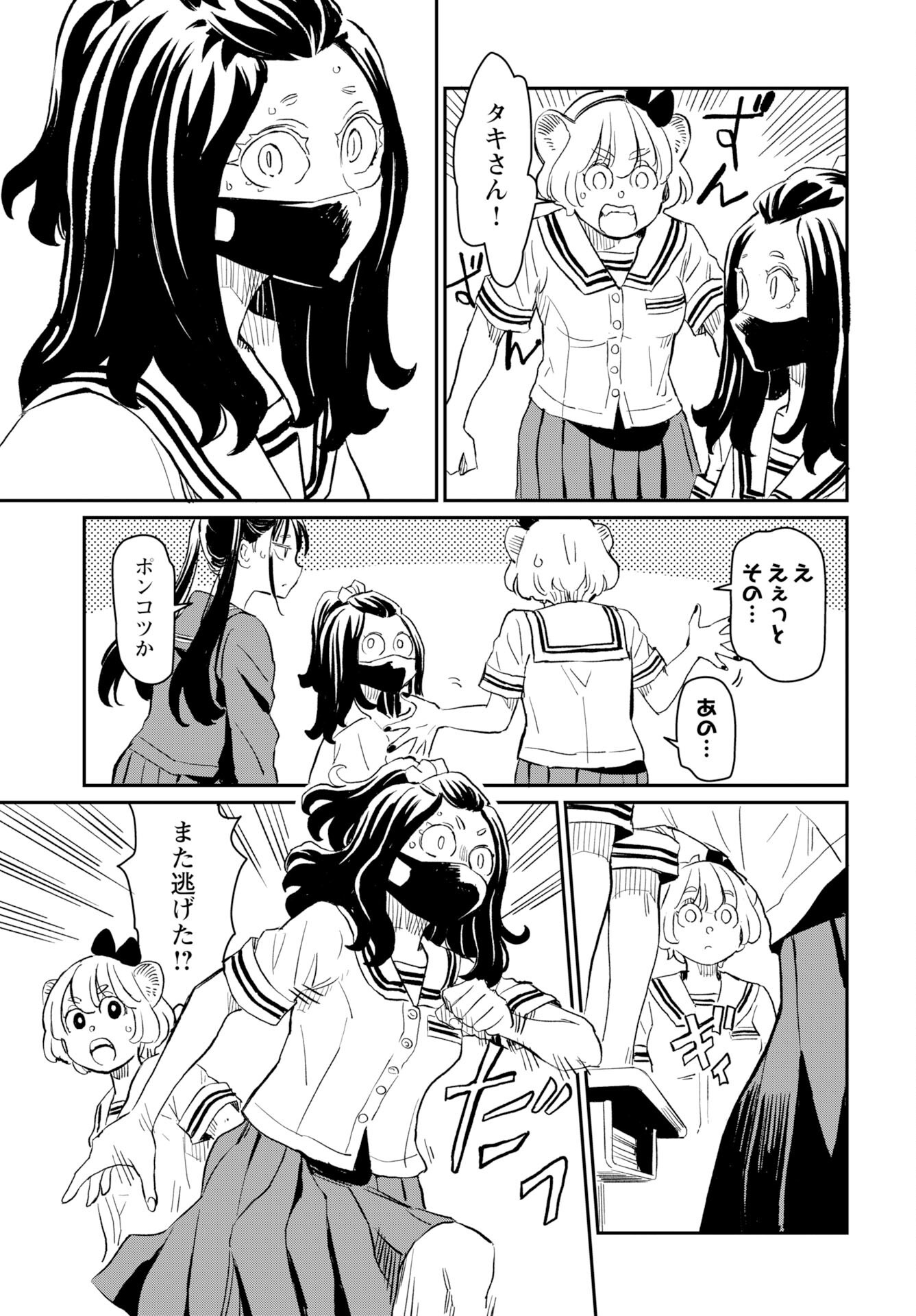 Mujina to Misaki Chapter 5 9ページ