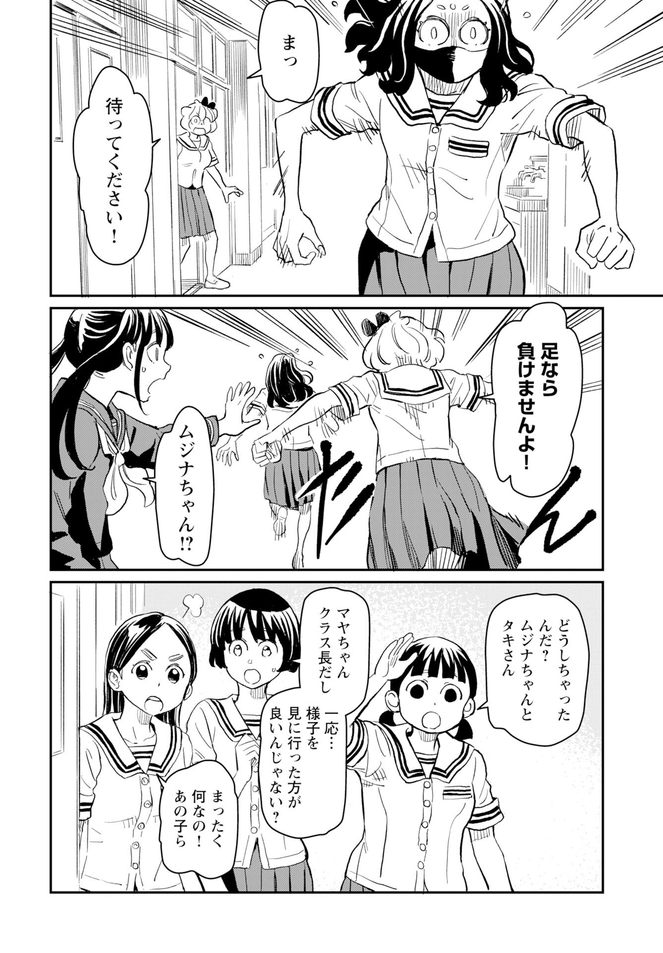 Mujina to Misaki Chapter 5 10ページ