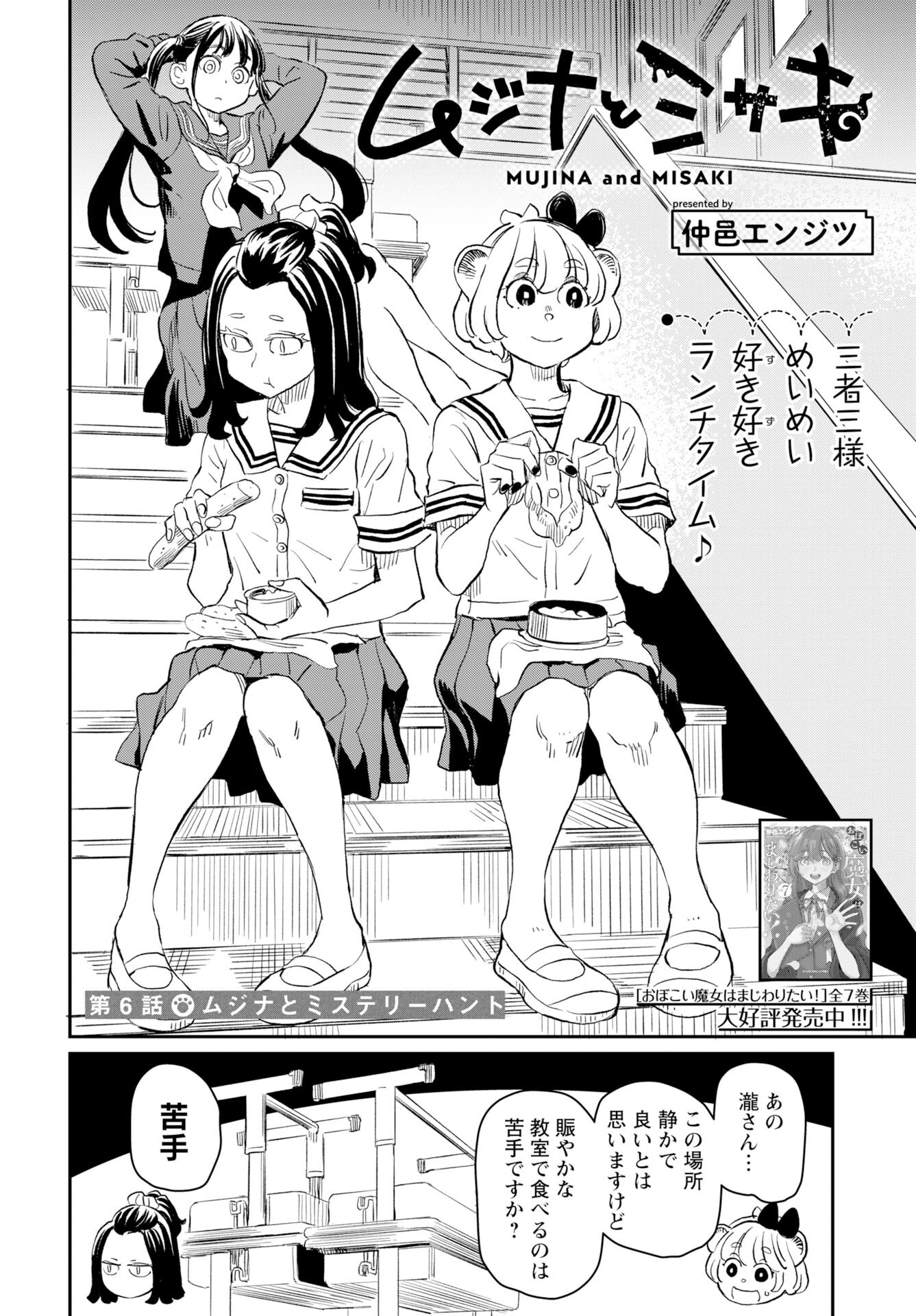 Mujina to Misaki Chapter 6 2ページ