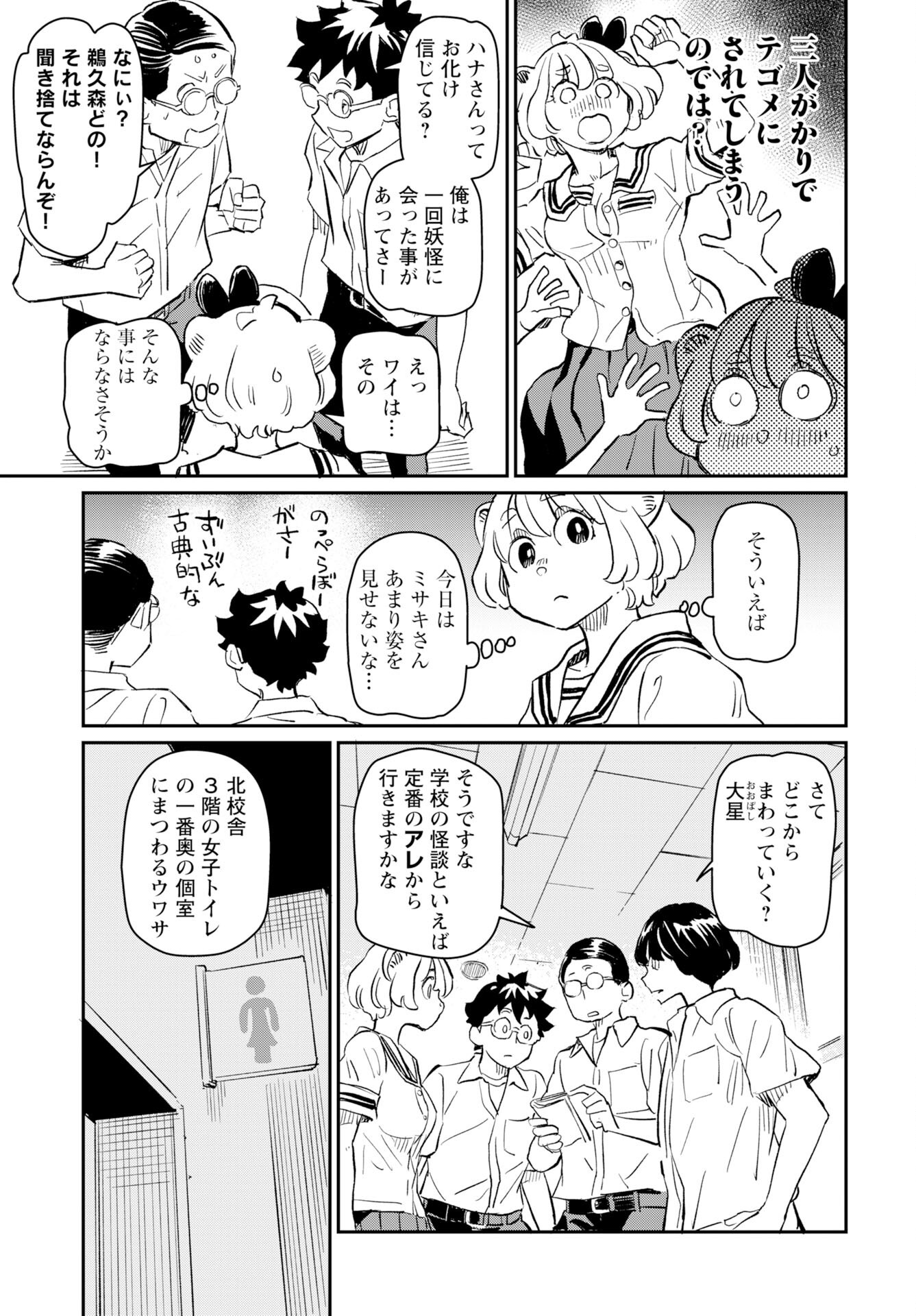 Mujina to Misaki Chapter 6 11ページ