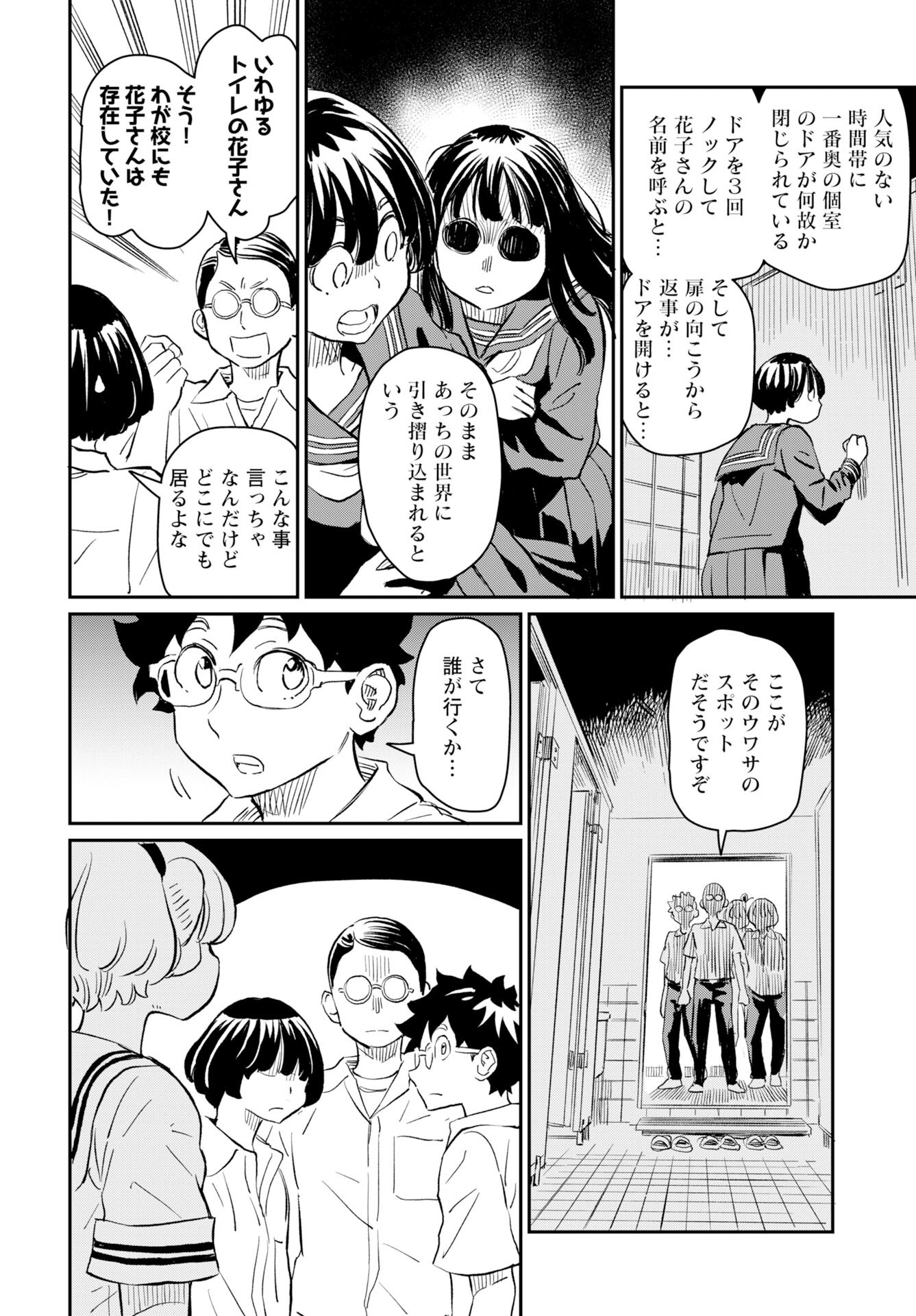 Mujina to Misaki Chapter 6 12ページ
