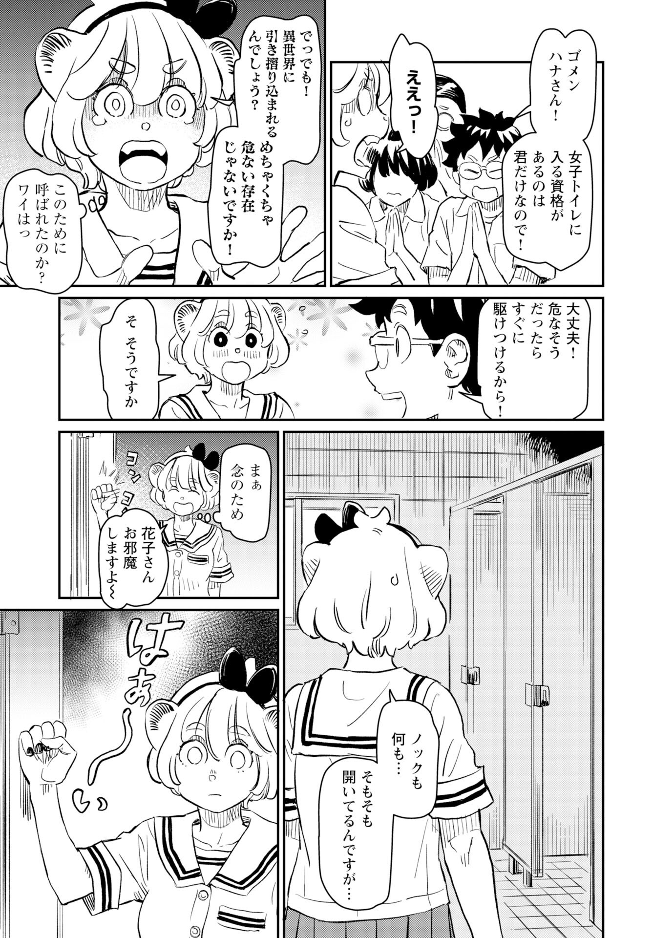 Mujina to Misaki Chapter 6 13ページ
