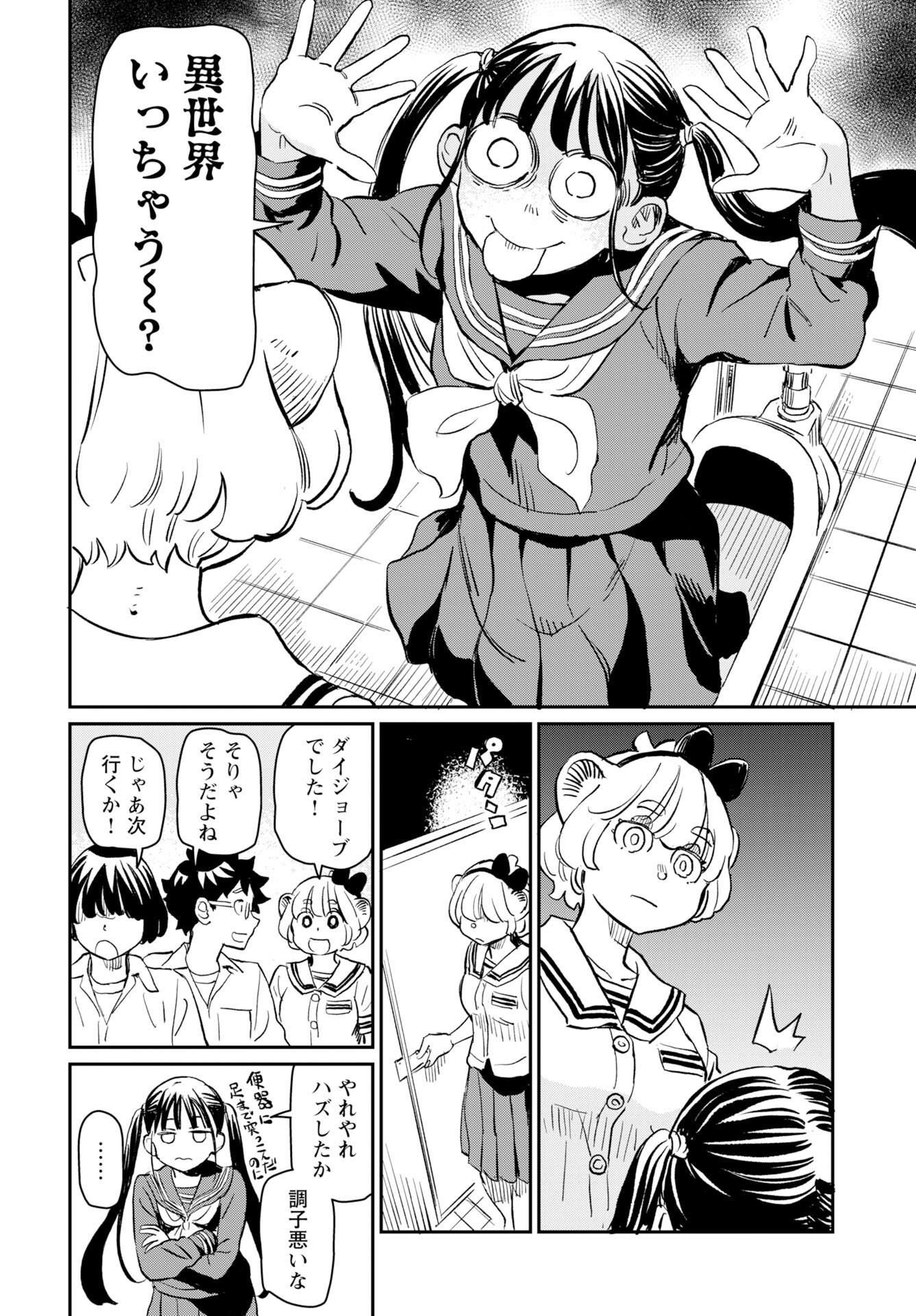 Mujina to Misaki Chapter 6 14ページ