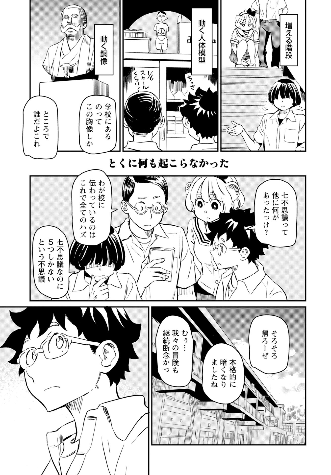 Mujina to Misaki Chapter 6 15ページ