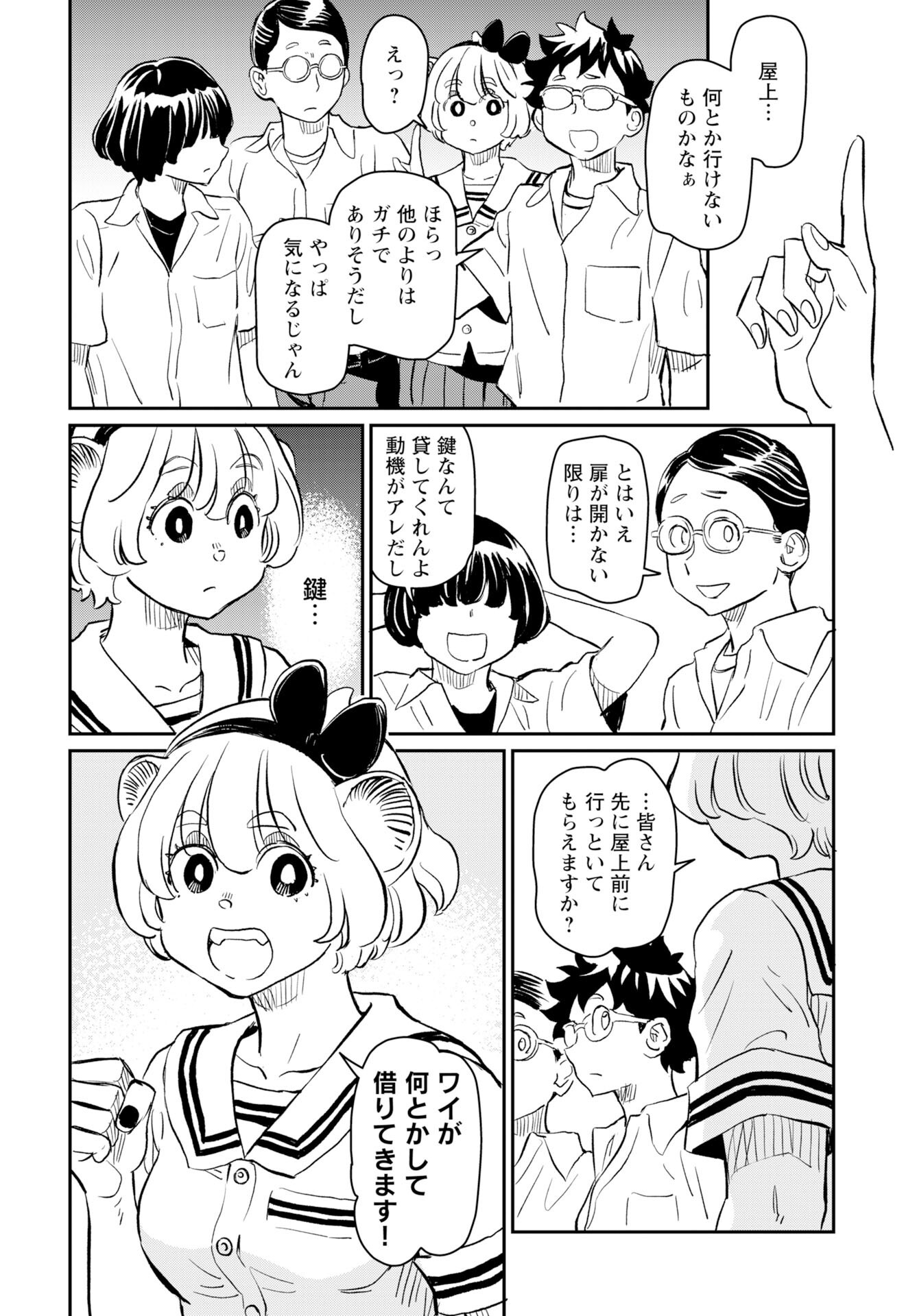 Mujina to Misaki Chapter 6 16ページ