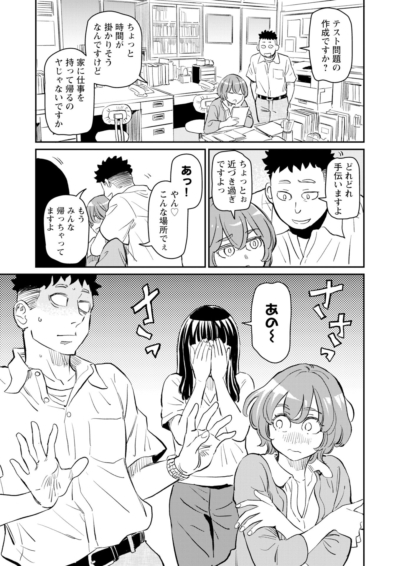 Mujina to Misaki Chapter 6 17ページ
