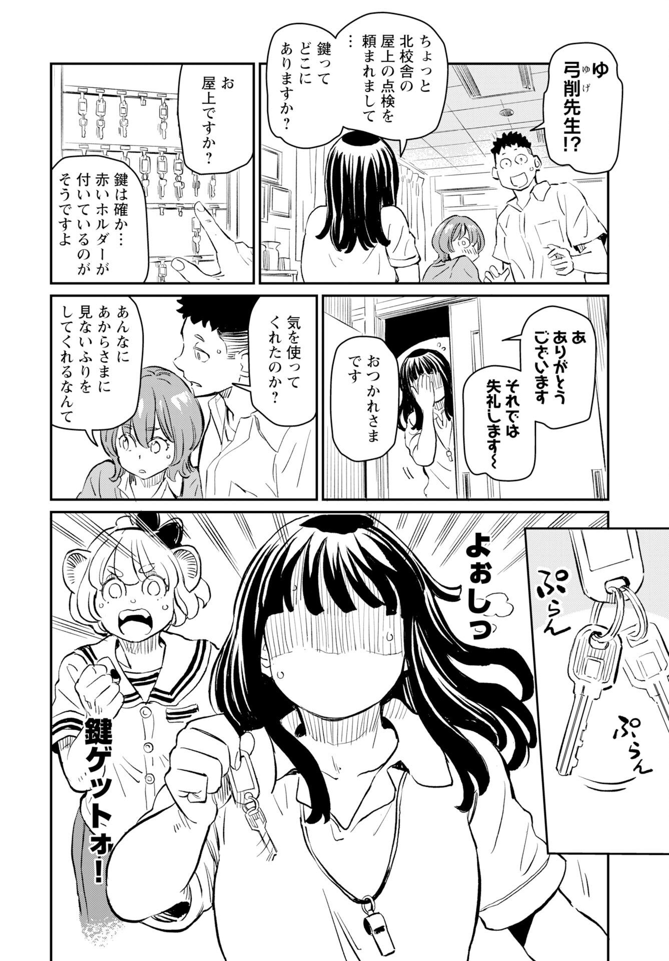 Mujina to Misaki Chapter 6 18ページ