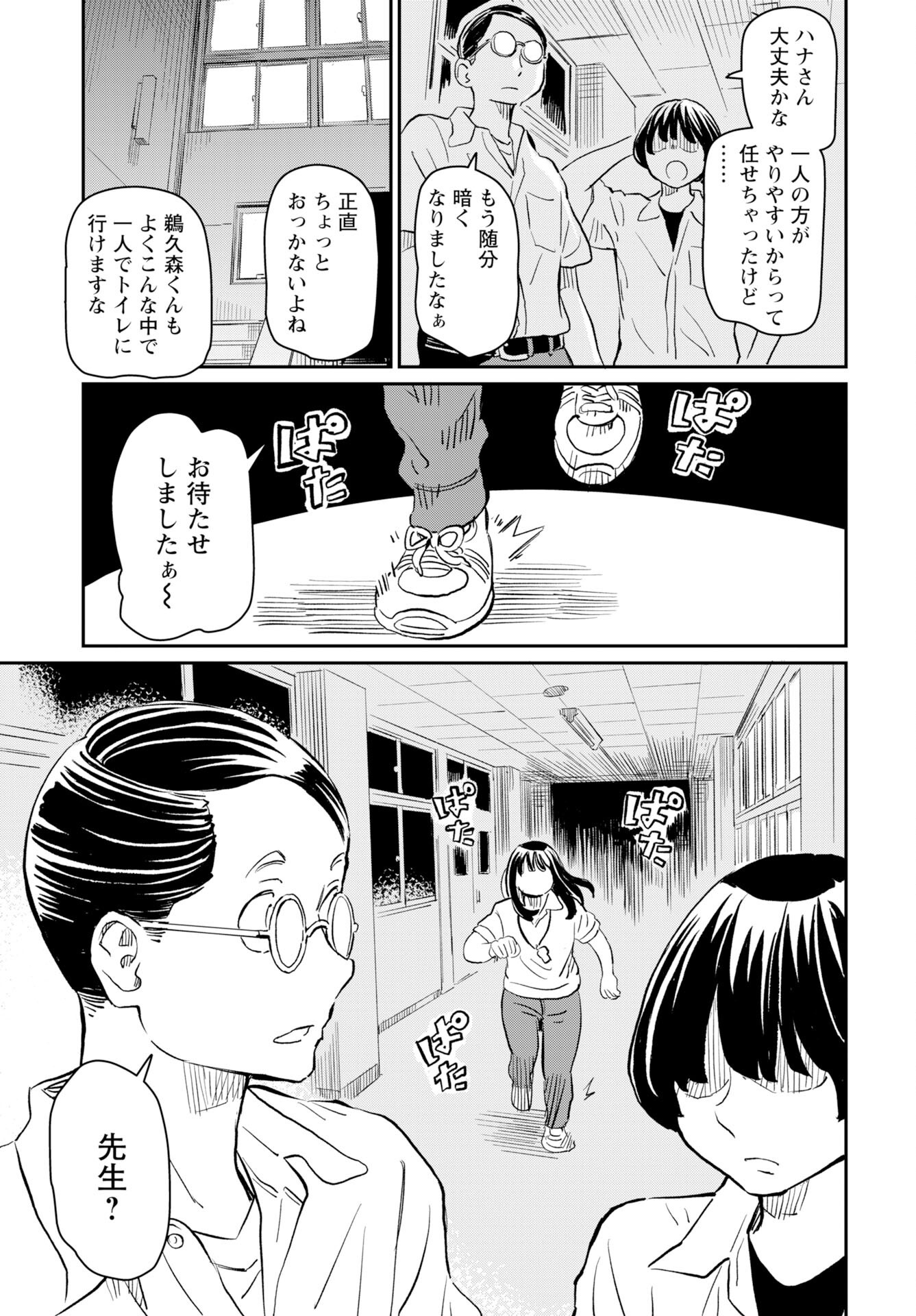 Mujina to Misaki Chapter 6 19ページ