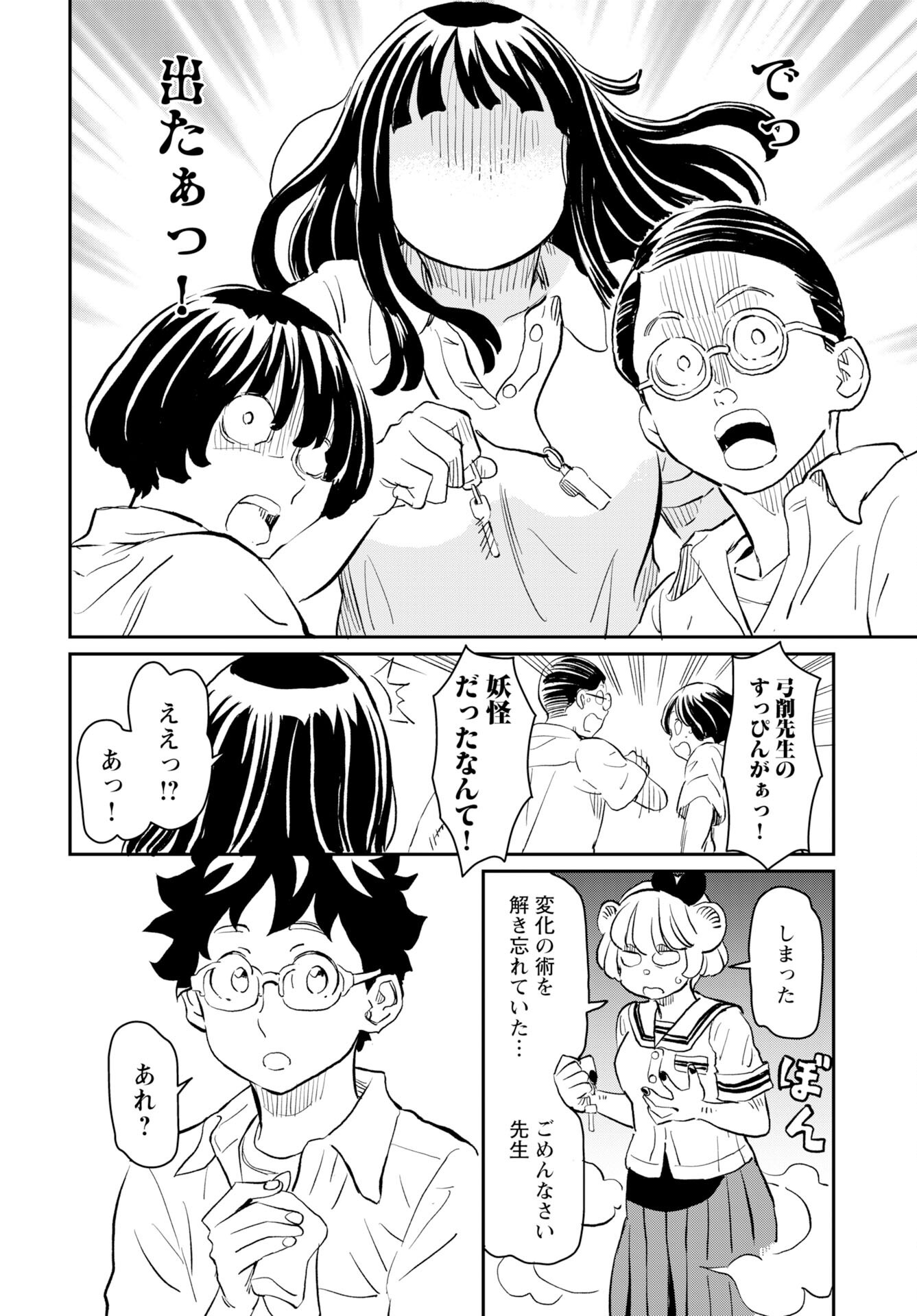Mujina to Misaki Chapter 6 20ページ