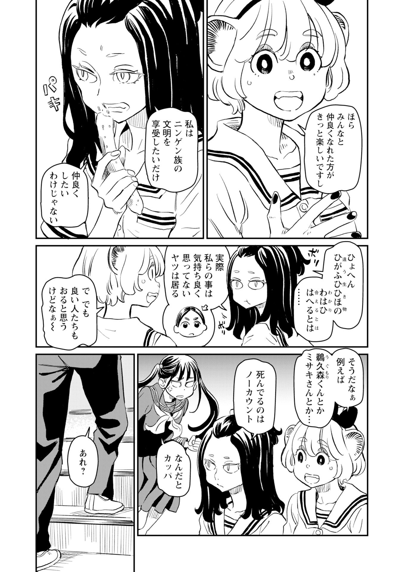 Mujina to Misaki Chapter 6 3ページ